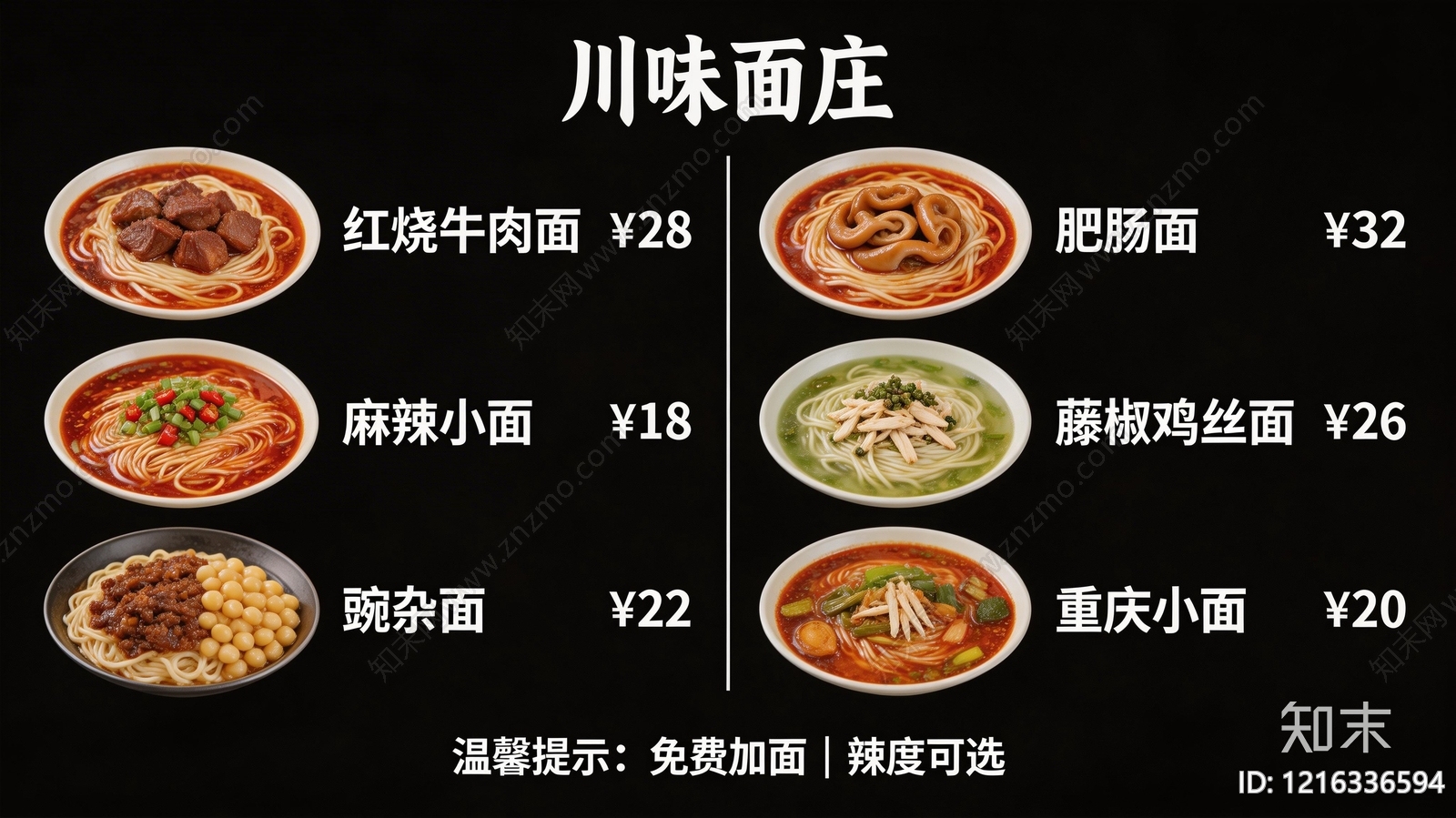 菜单贴图下载【ID:1216336594】