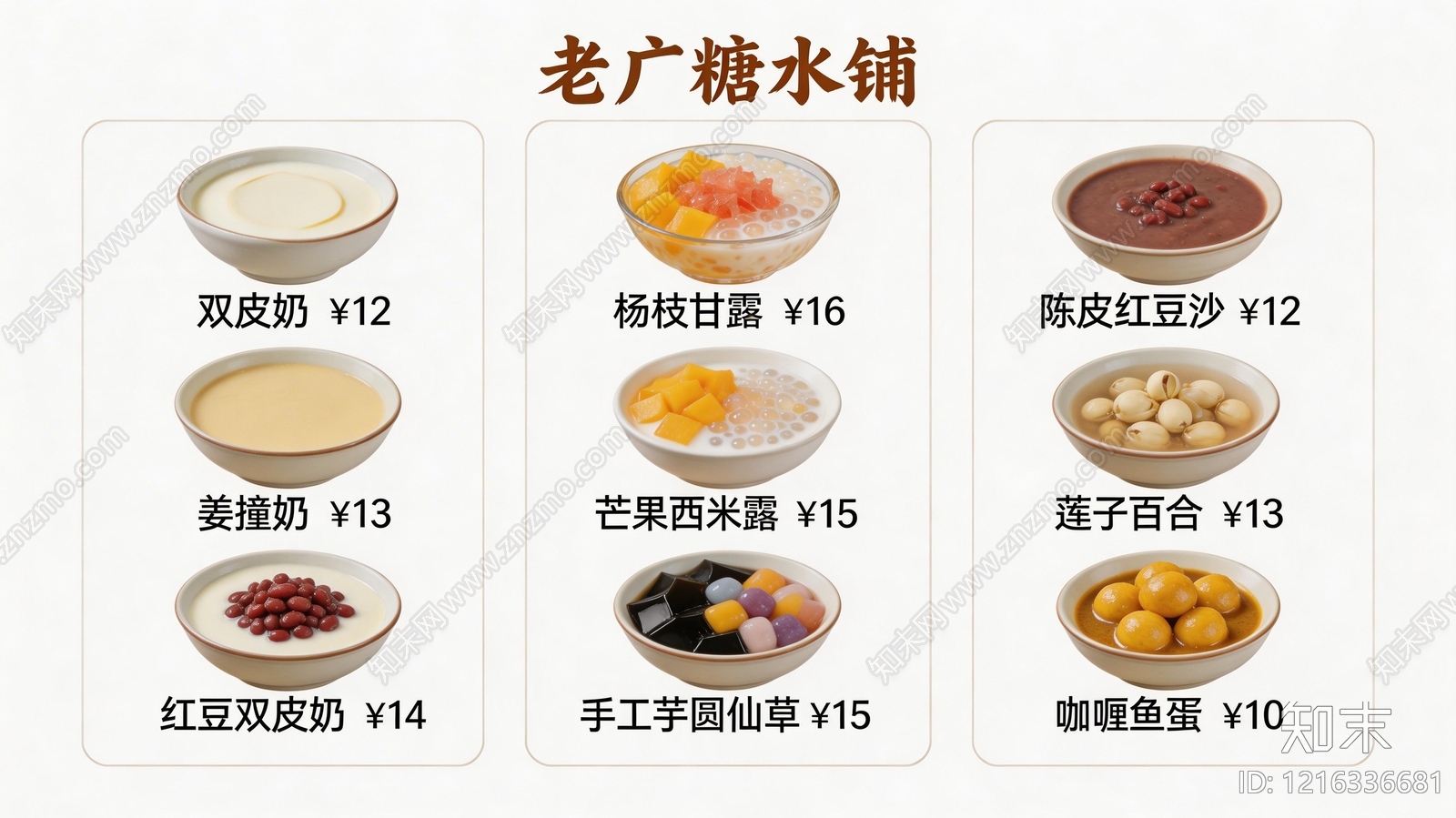 菜单贴图下载【ID:1216336681】