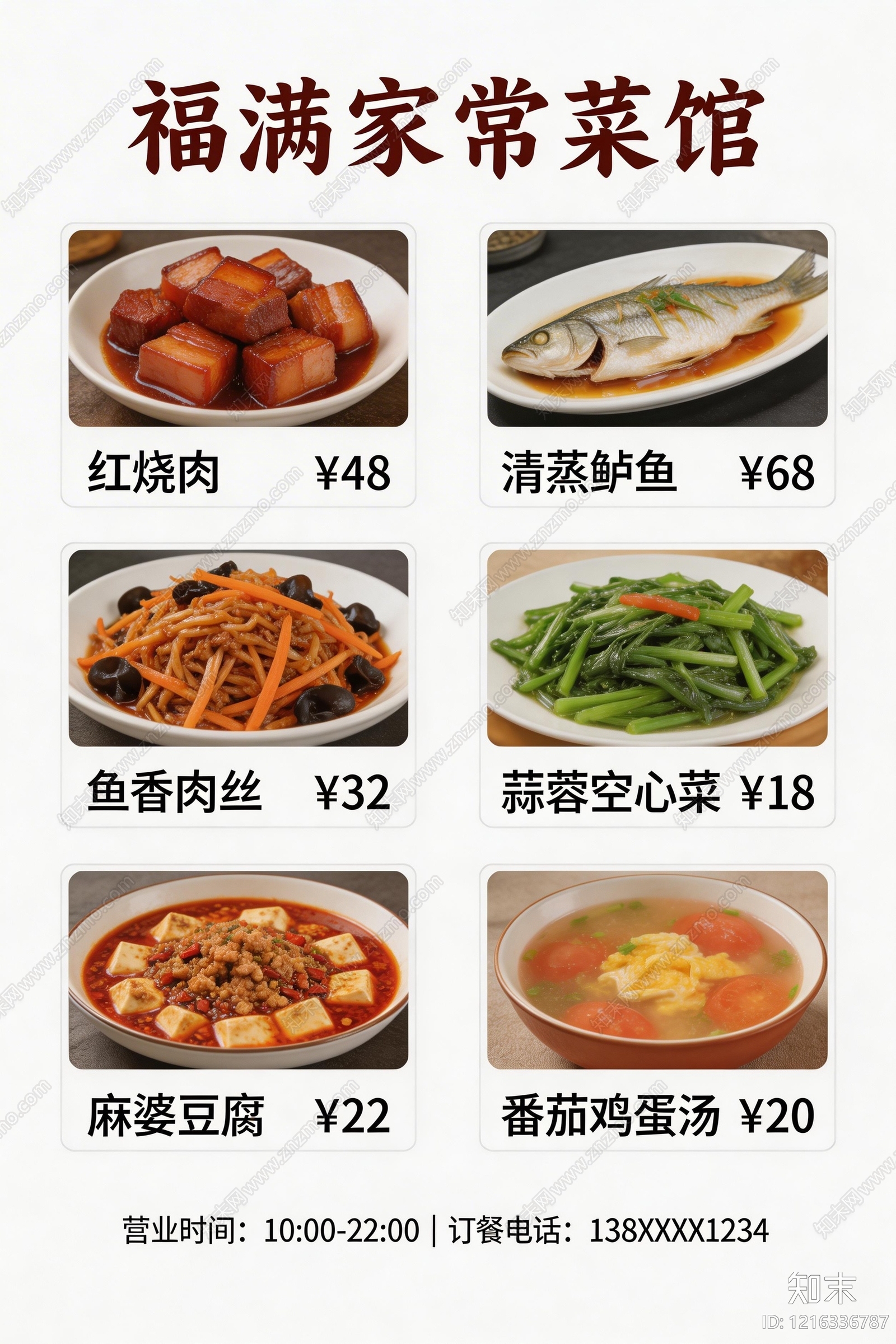 菜单贴图下载【ID:1216336787】