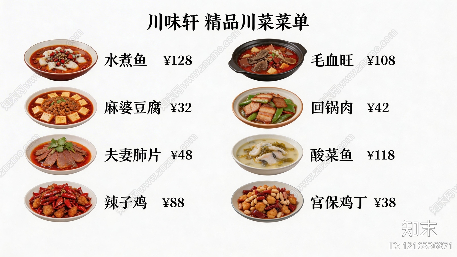 菜单贴图下载【ID:1216336871】