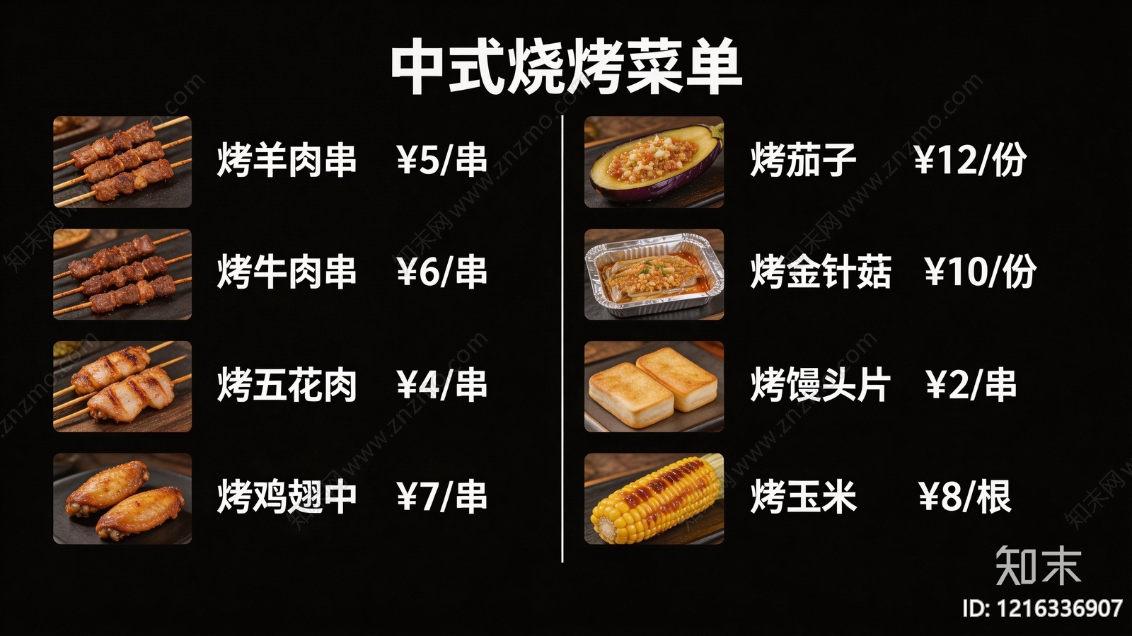 菜单贴图下载【ID:1216336907】