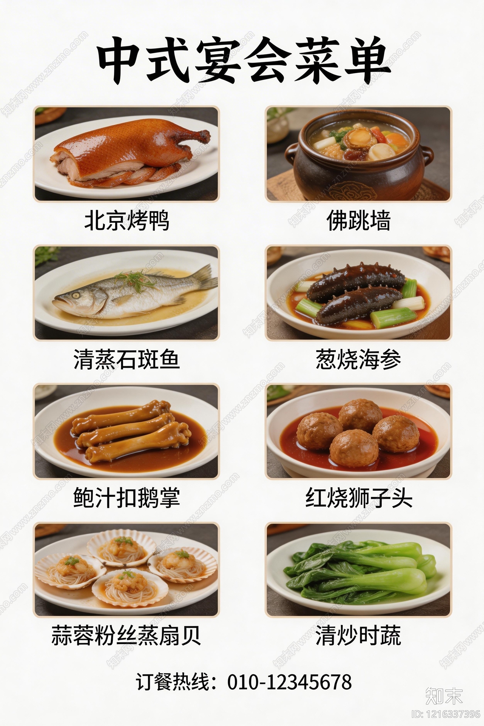 菜单贴图下载【ID:1216337396】