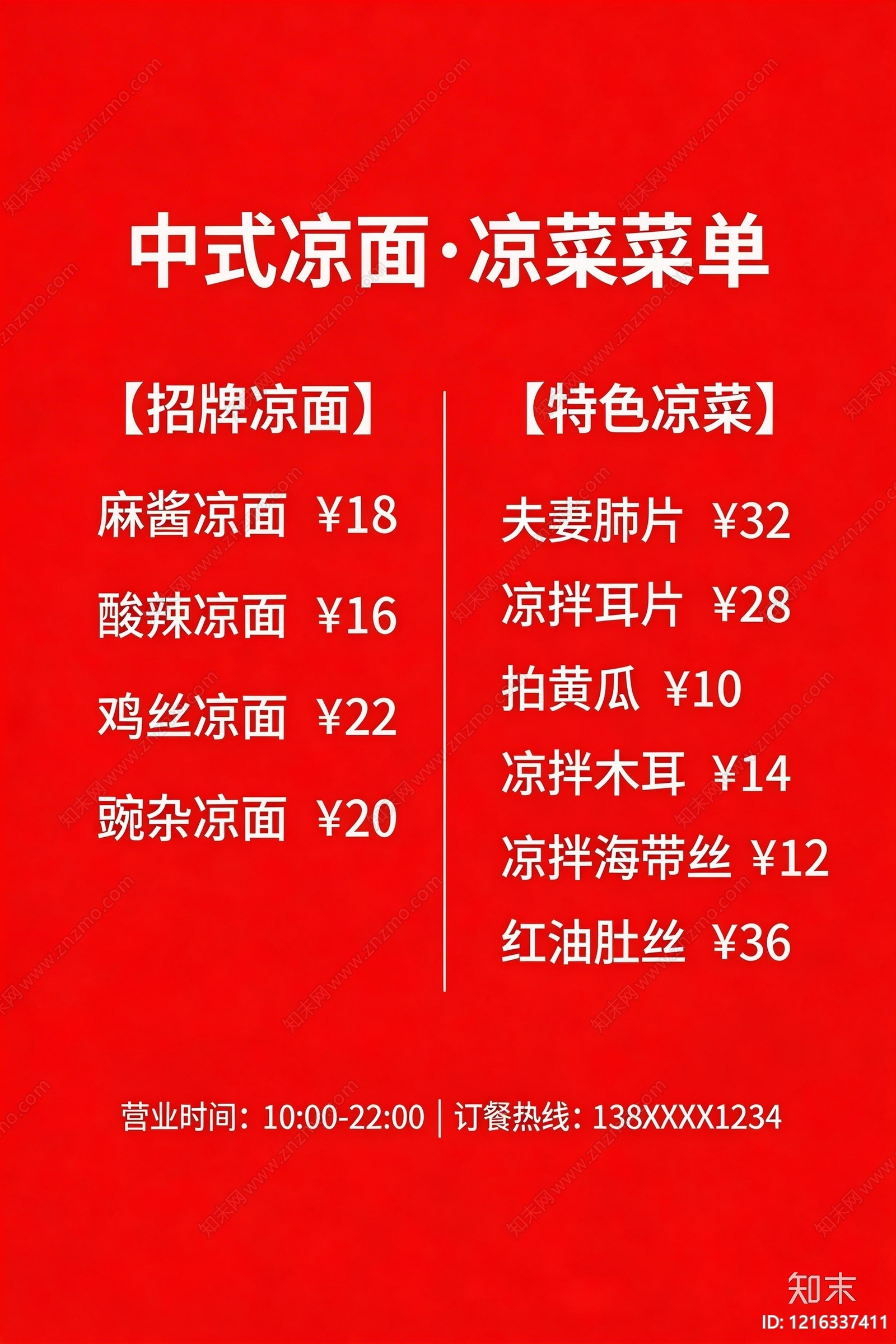 菜单贴图下载【ID:1216337411】