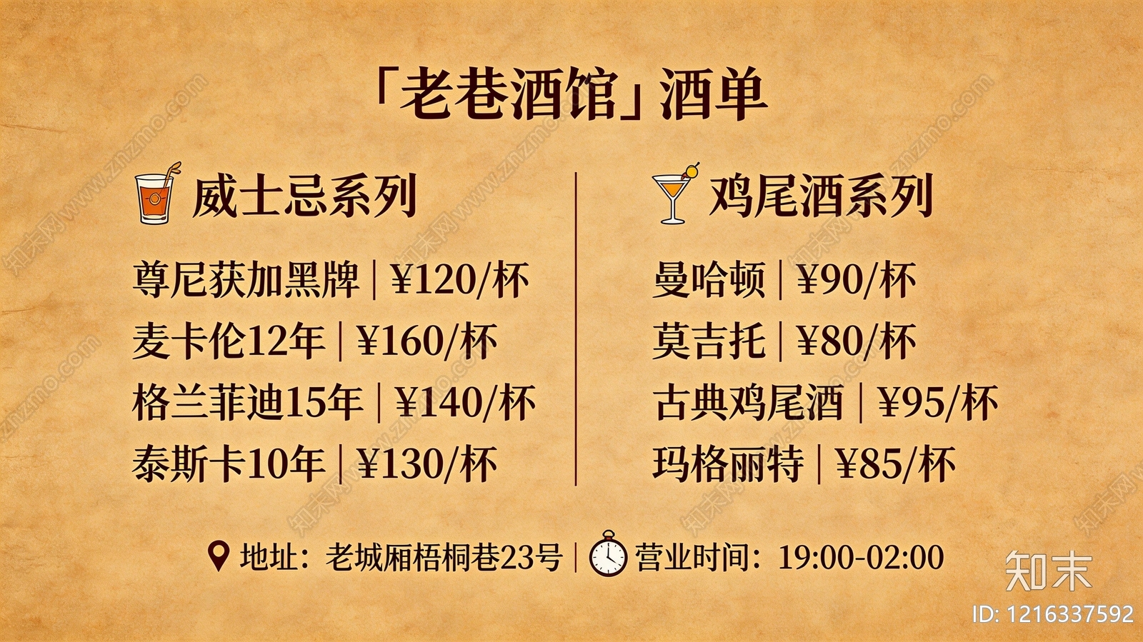 菜单贴图下载【ID:1216337592】