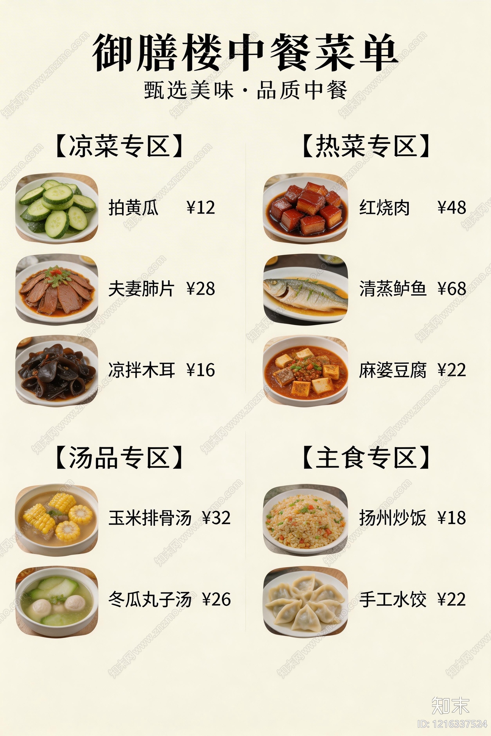 菜单贴图下载【ID:1216337524】