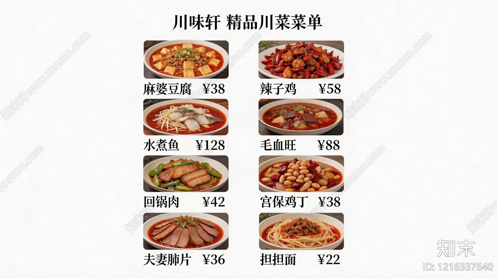 菜单贴图下载【ID:1216337640】