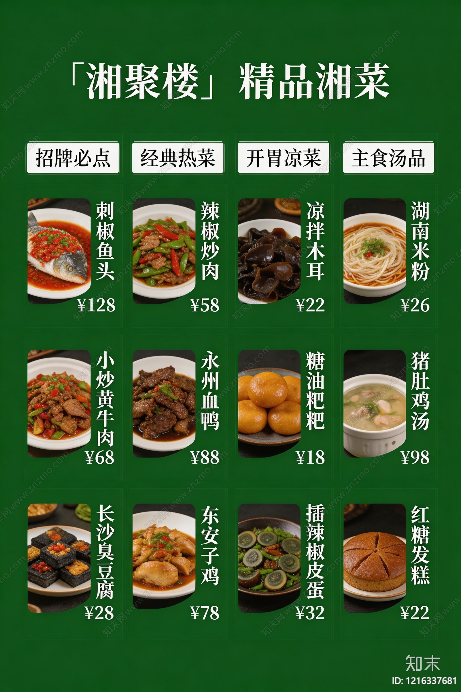 菜单贴图下载【ID:1216337681】