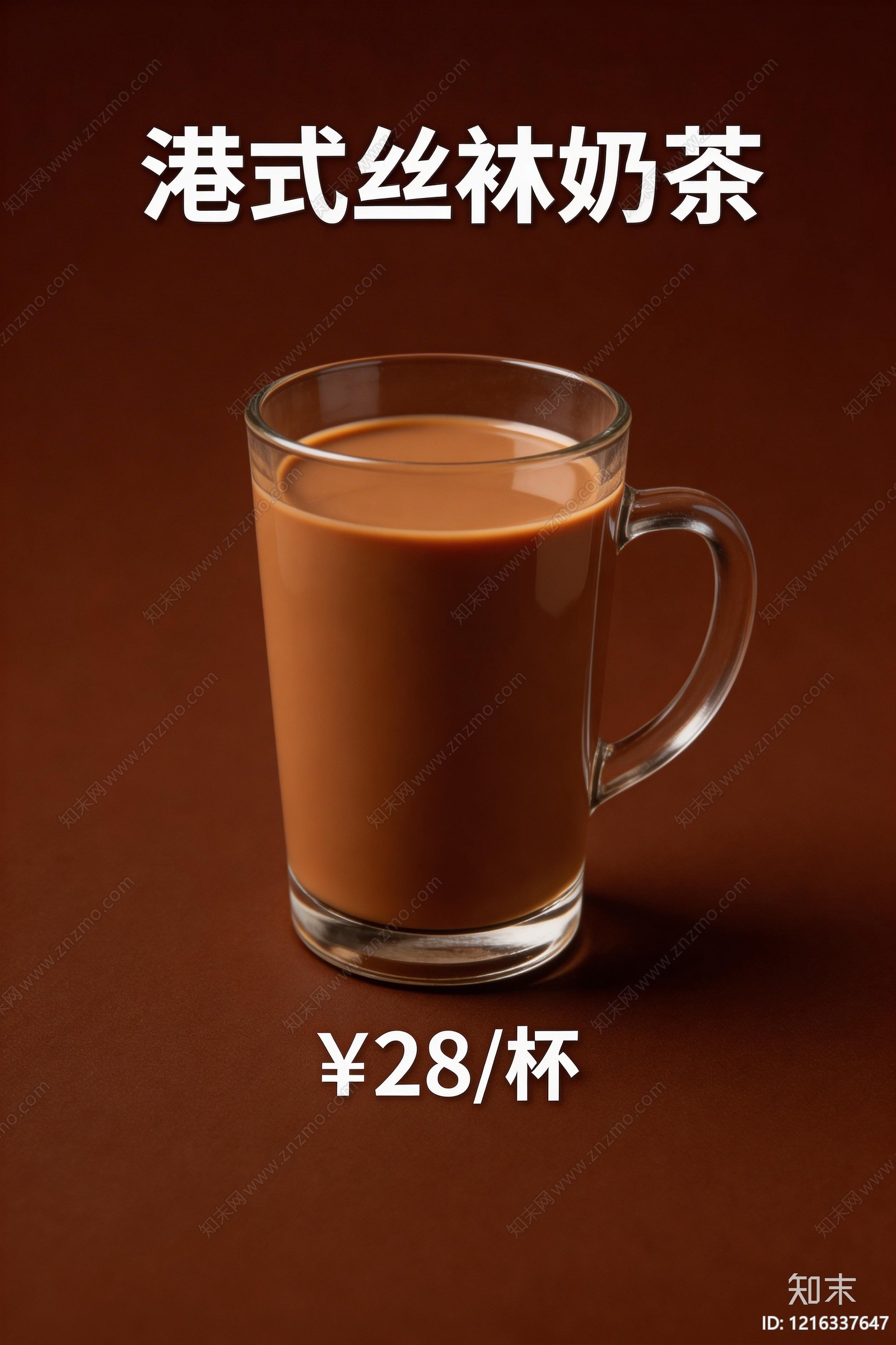 奶茶广告贴图下载【ID:1216337647】
