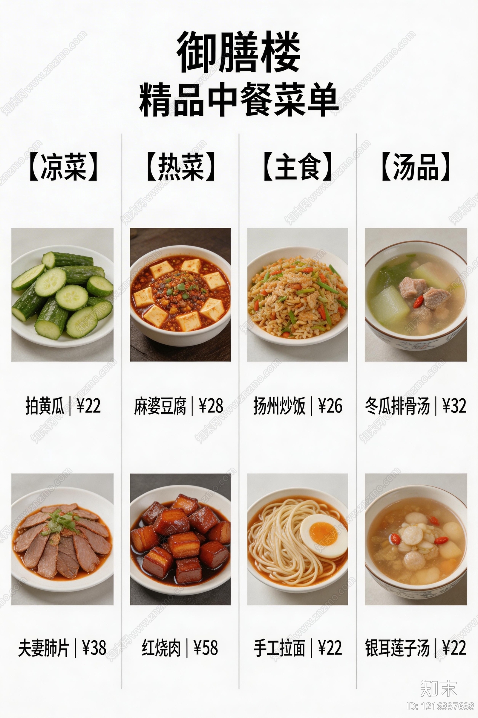 菜单贴图下载【ID:1216337638】