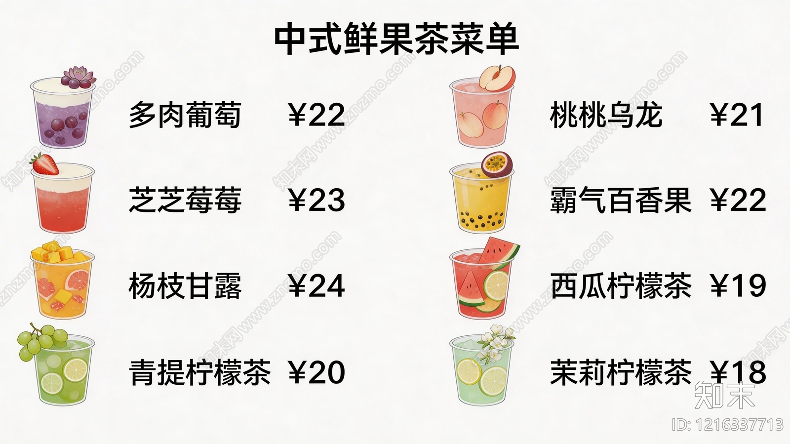 菜单贴图下载【ID:1216337713】