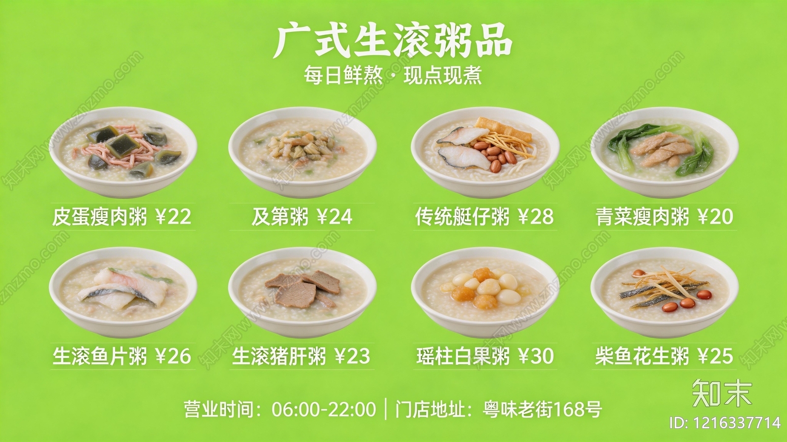 菜单贴图下载【ID:1216337714】