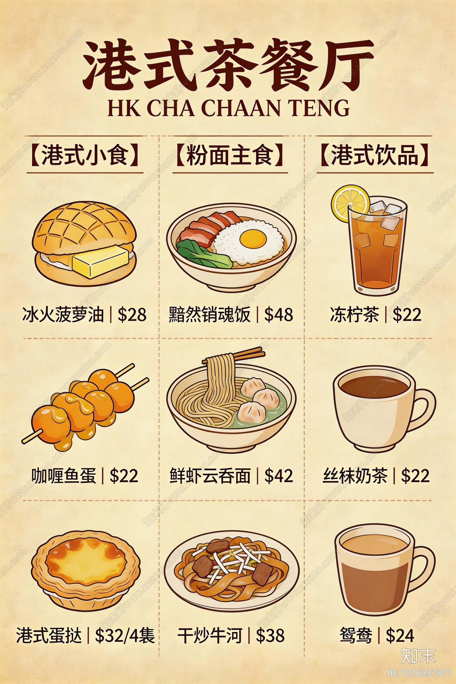 菜单贴图下载【ID:1216337811】