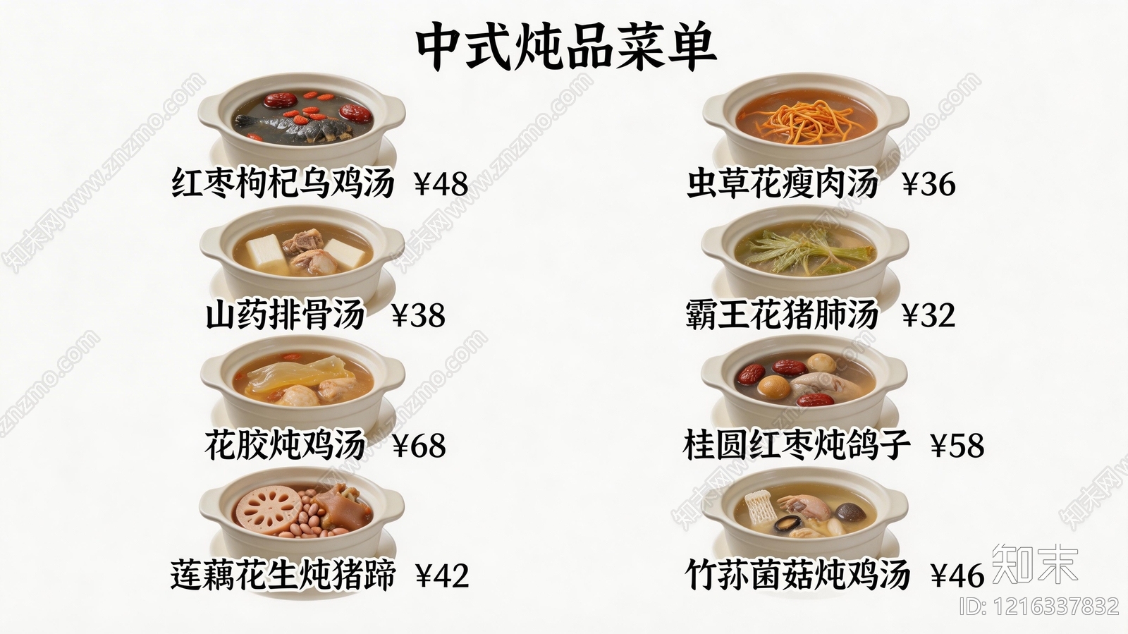 菜单贴图下载【ID:1216337832】