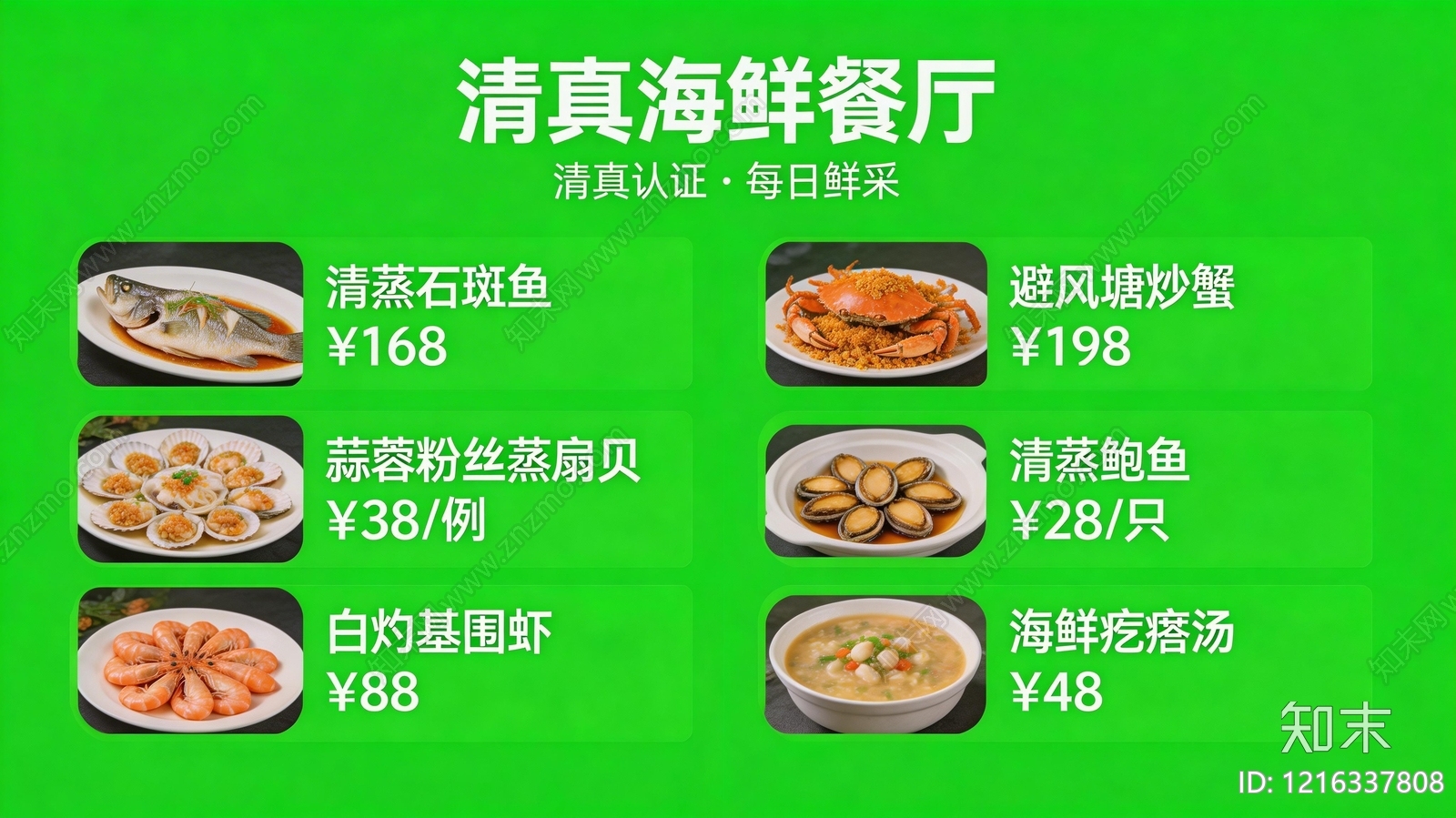 菜单贴图下载【ID:1216337808】