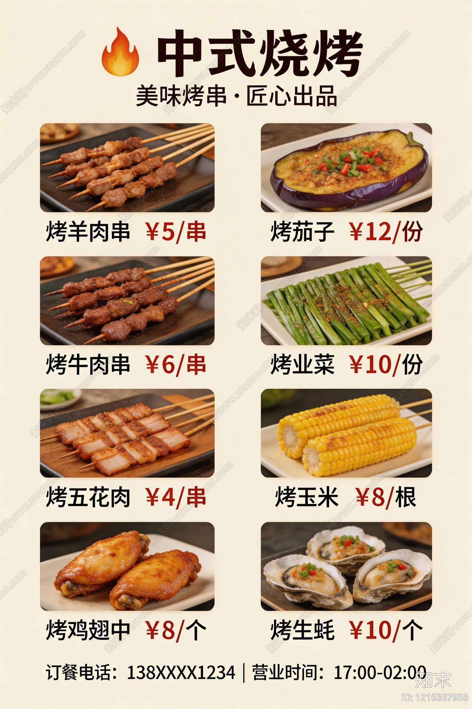 菜单贴图下载【ID:1216337958】