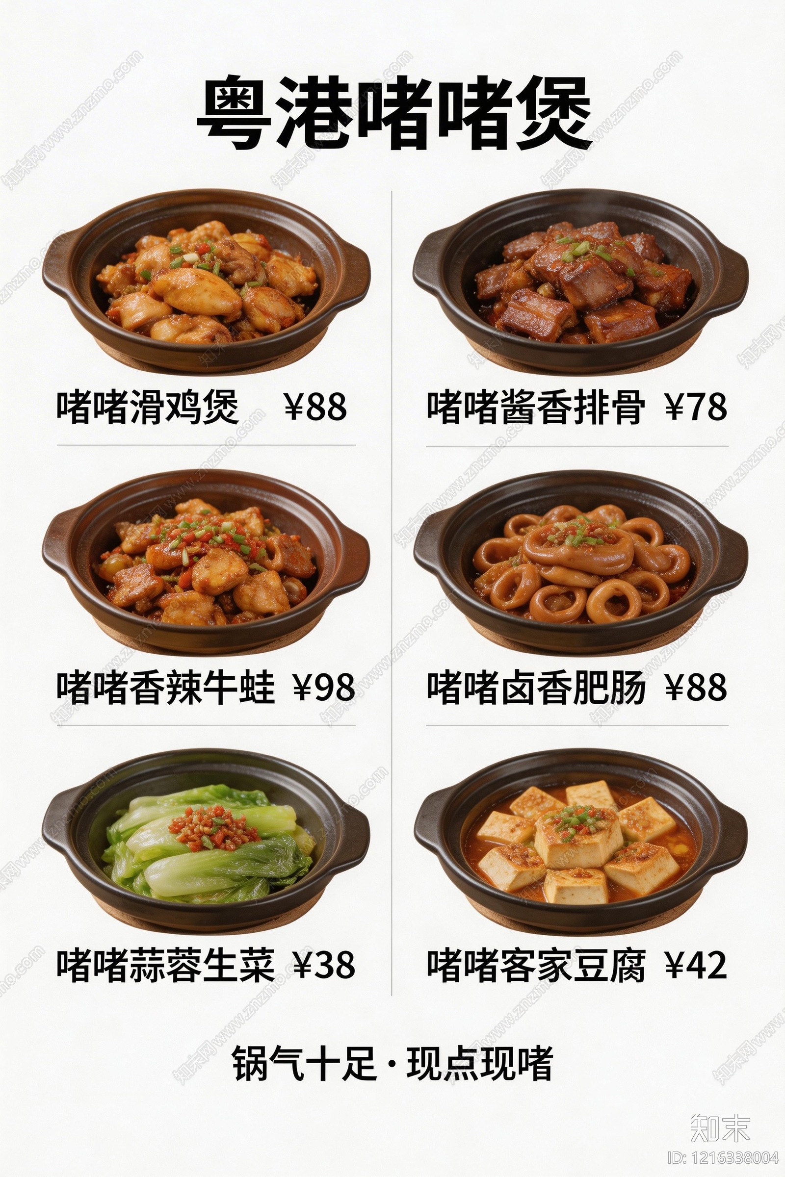 菜单贴图下载【ID:1216338004】