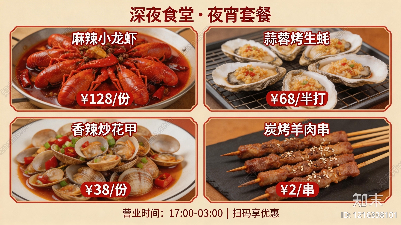 菜单贴图下载【ID:1216338101】