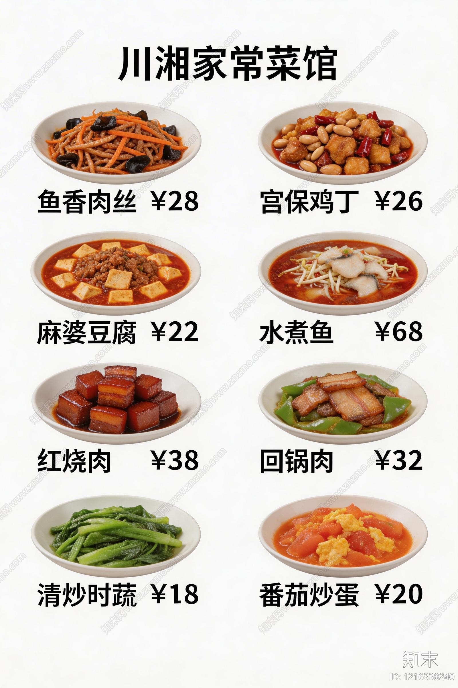 菜单贴图下载【ID:1216338240】