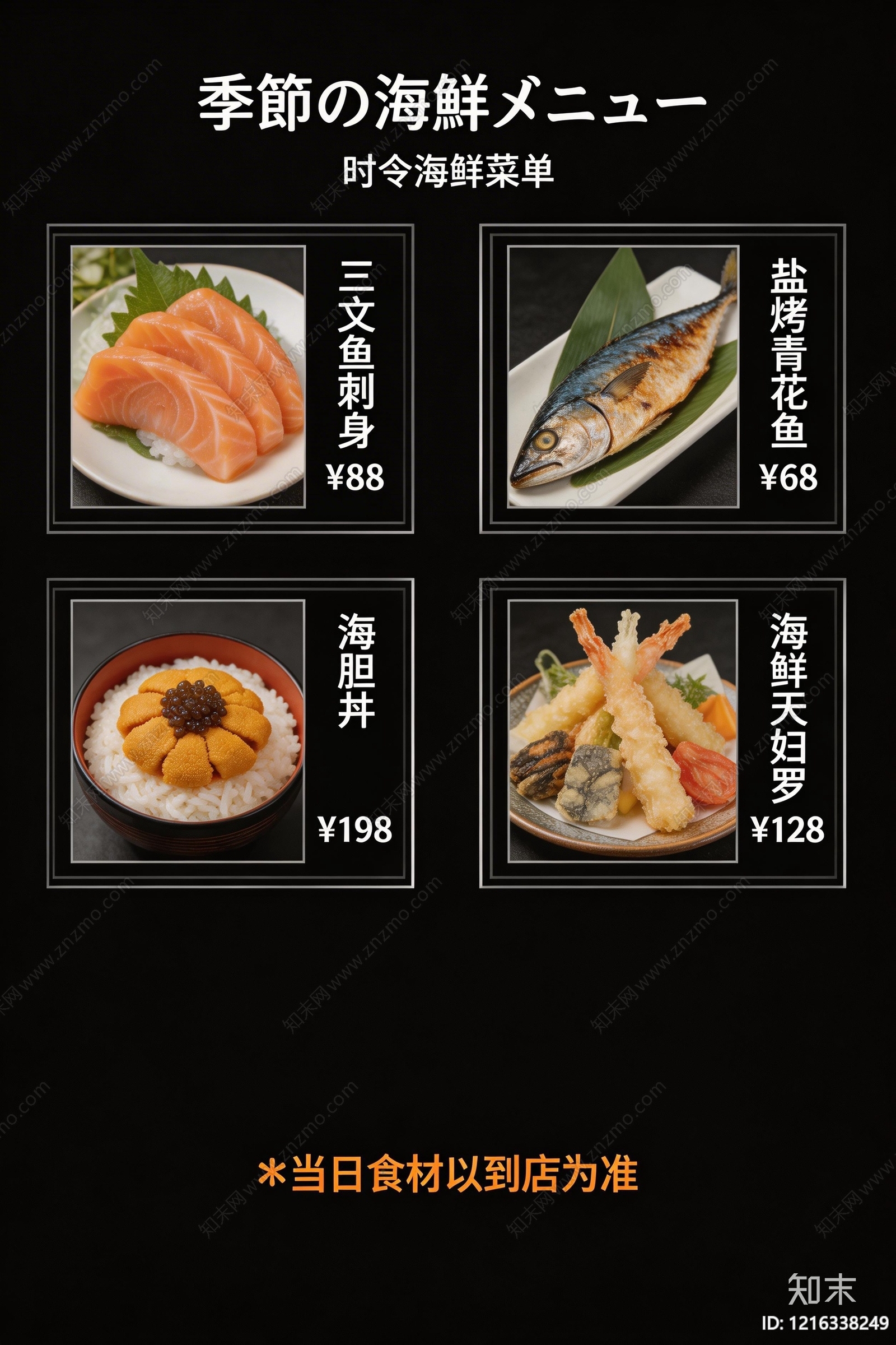 菜单贴图下载【ID:1216338249】