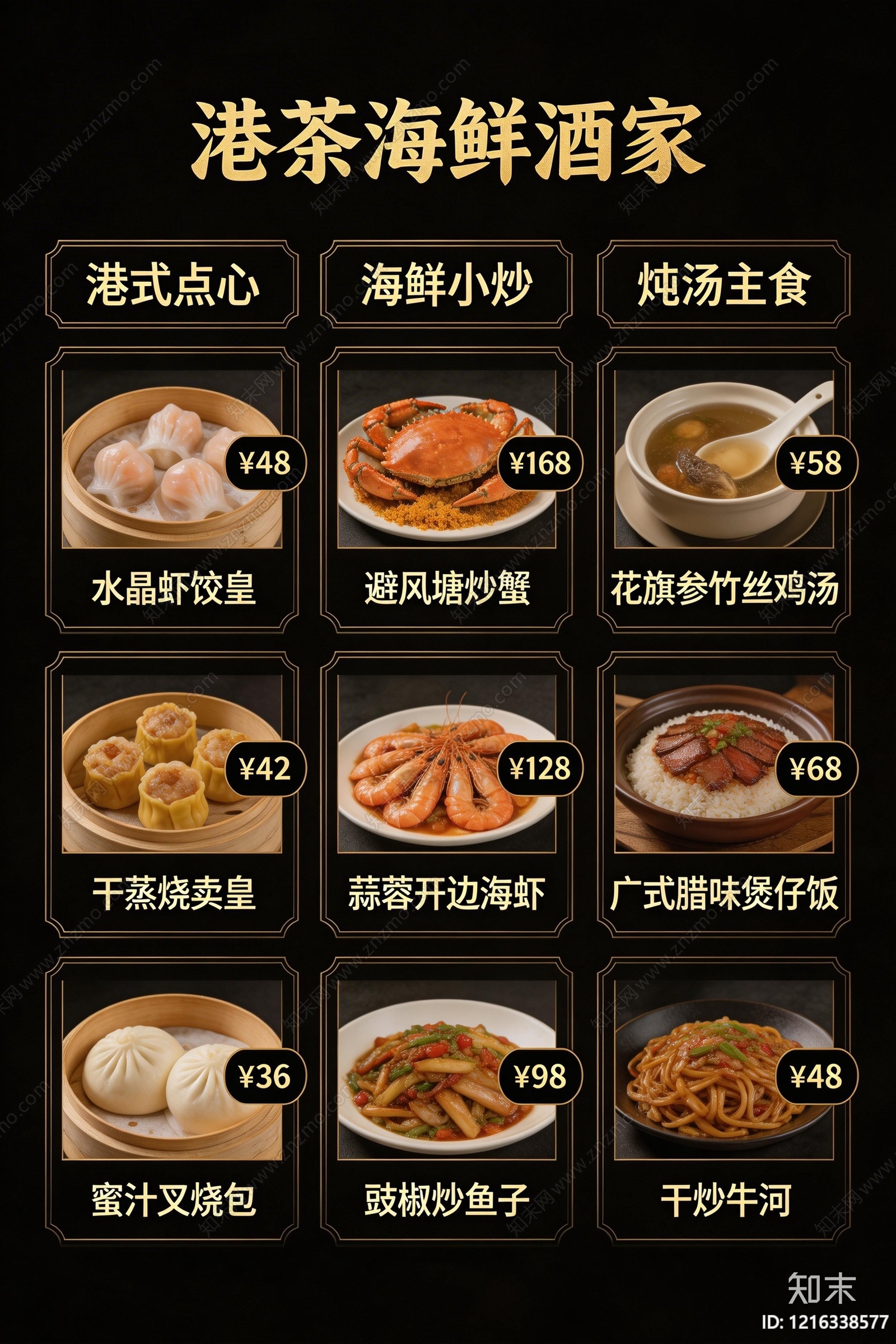 菜单贴图下载【ID:1216338577】