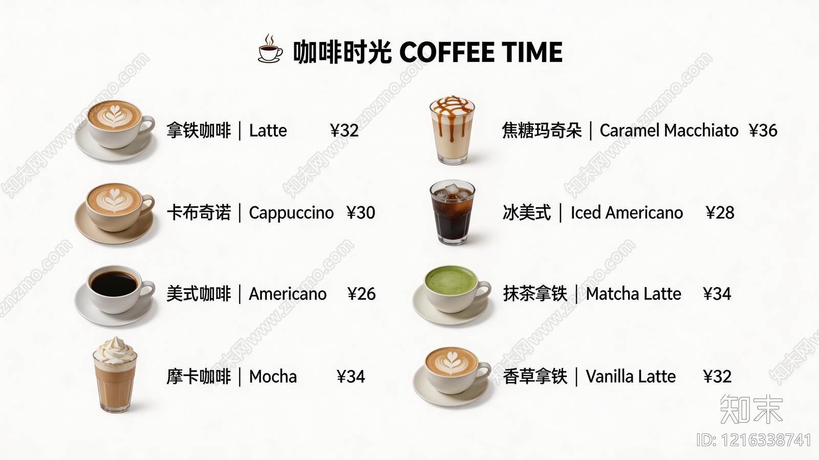 菜单贴图下载【ID:1216338741】