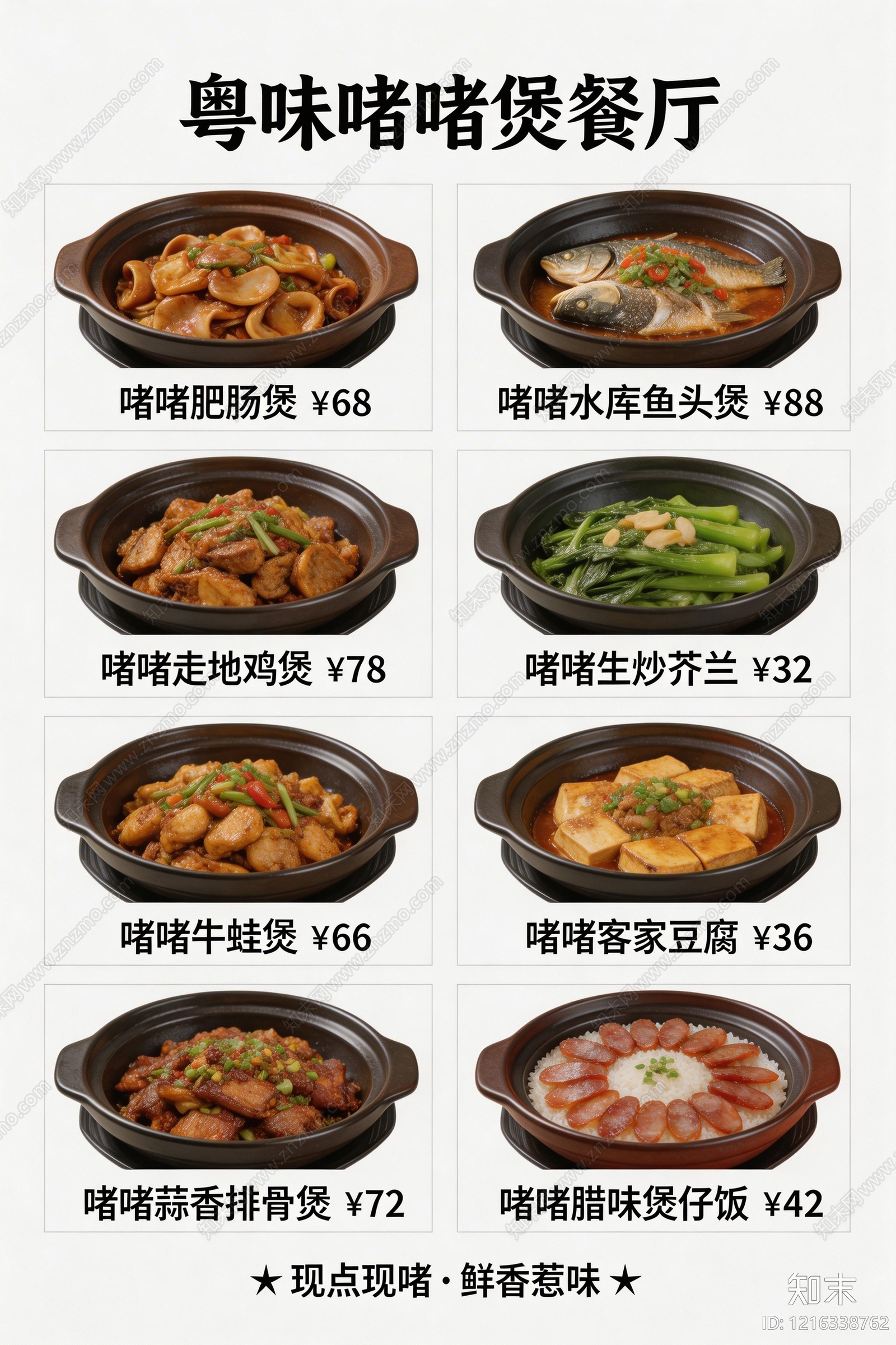 菜单贴图下载【ID:1216338762】