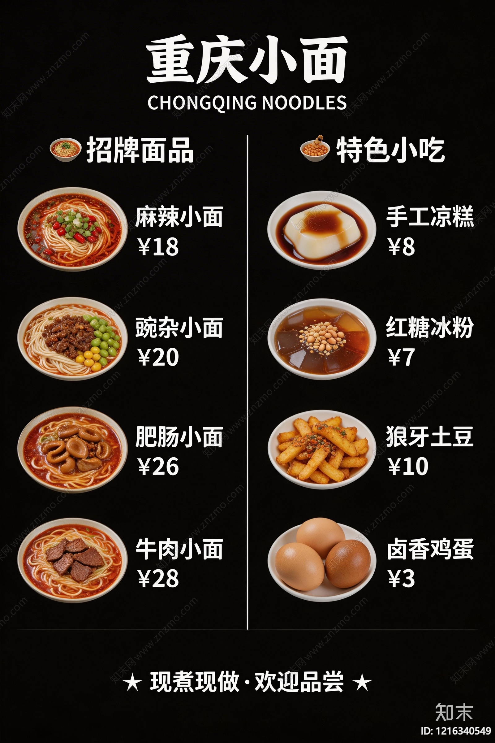 菜单贴图下载【ID:1216340549】