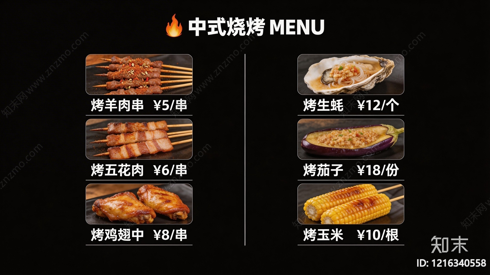 菜单贴图下载【ID:1216340558】