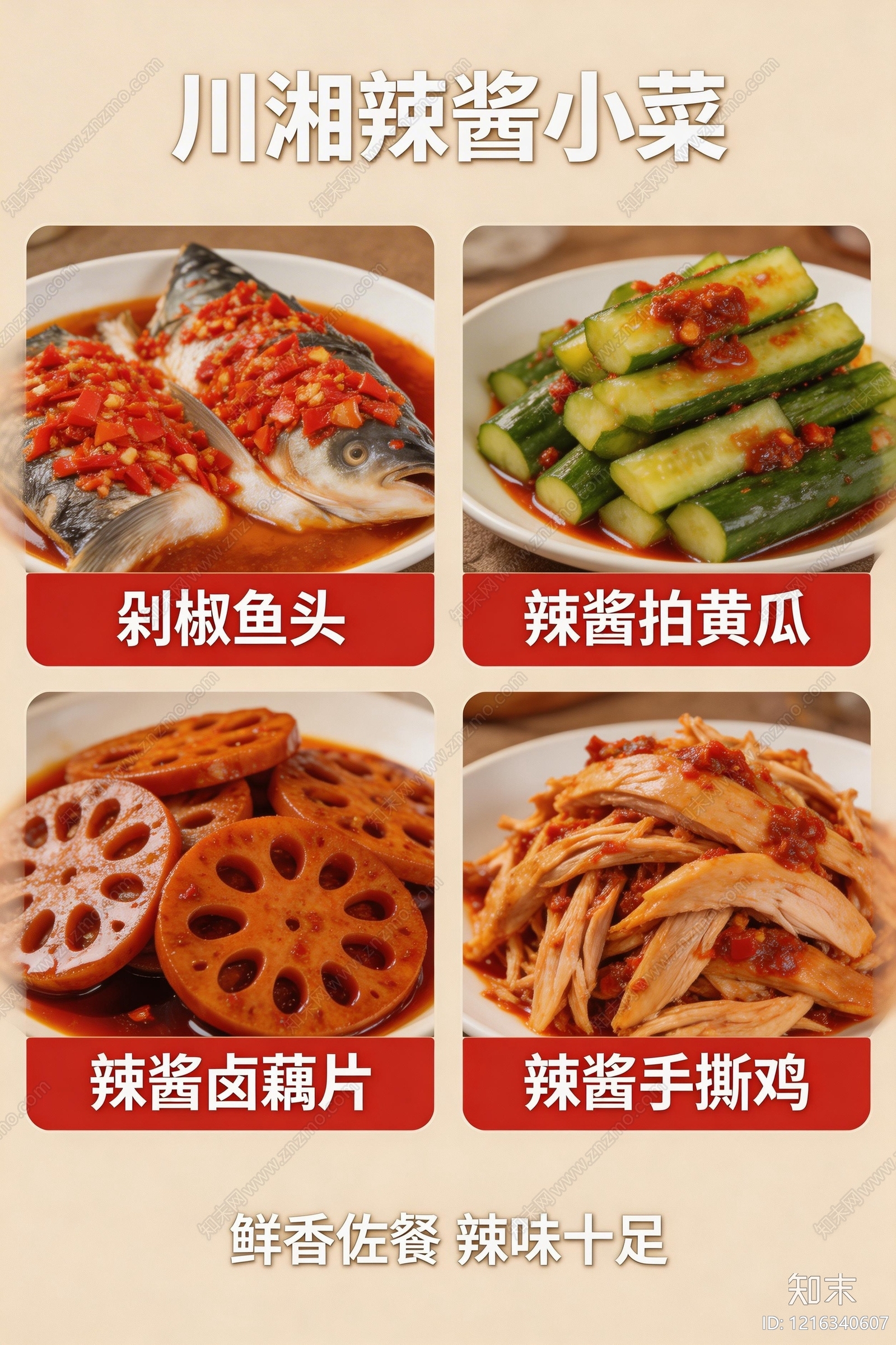 餐饮广告贴图下载【ID:1216340607】