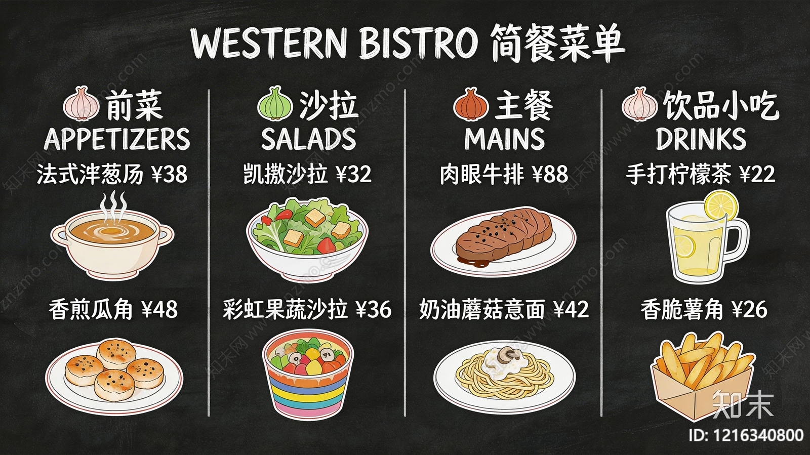 菜单贴图下载【ID:1216340800】