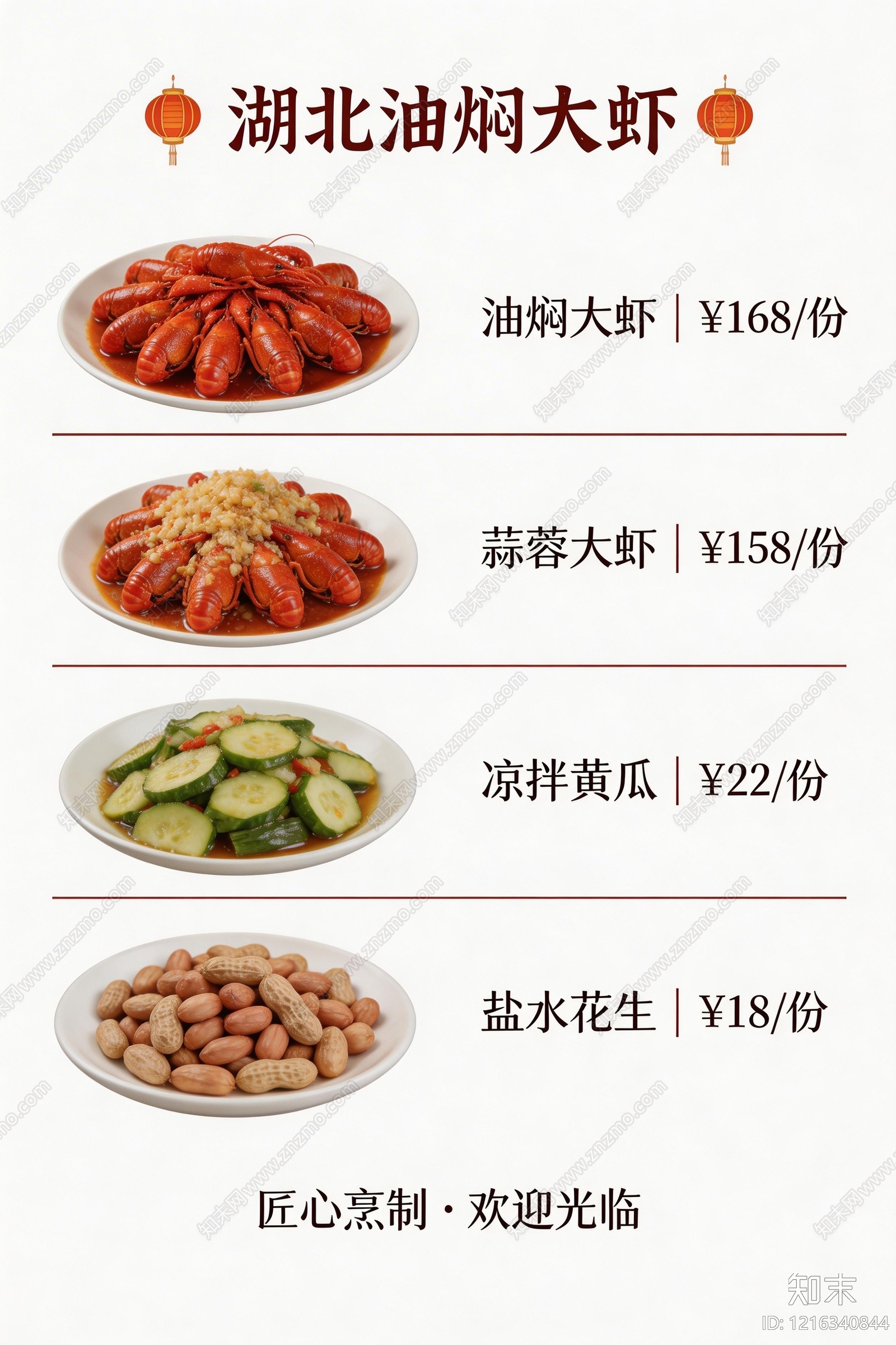 菜单贴图下载【ID:1216340844】