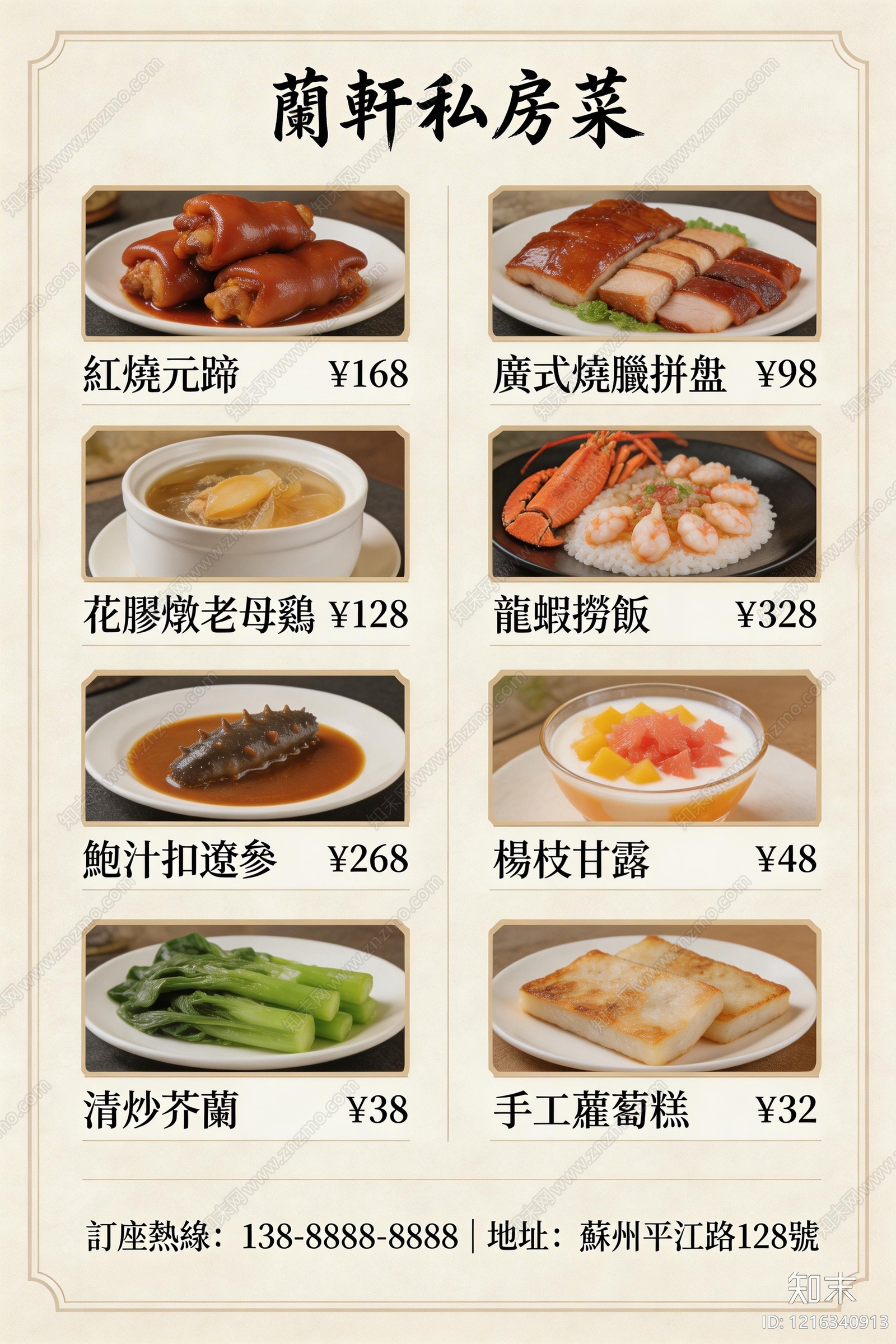 菜单贴图下载【ID:1216340913】