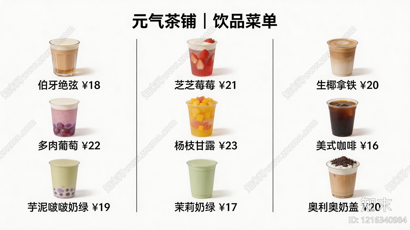 菜单贴图下载【ID:1216340984】