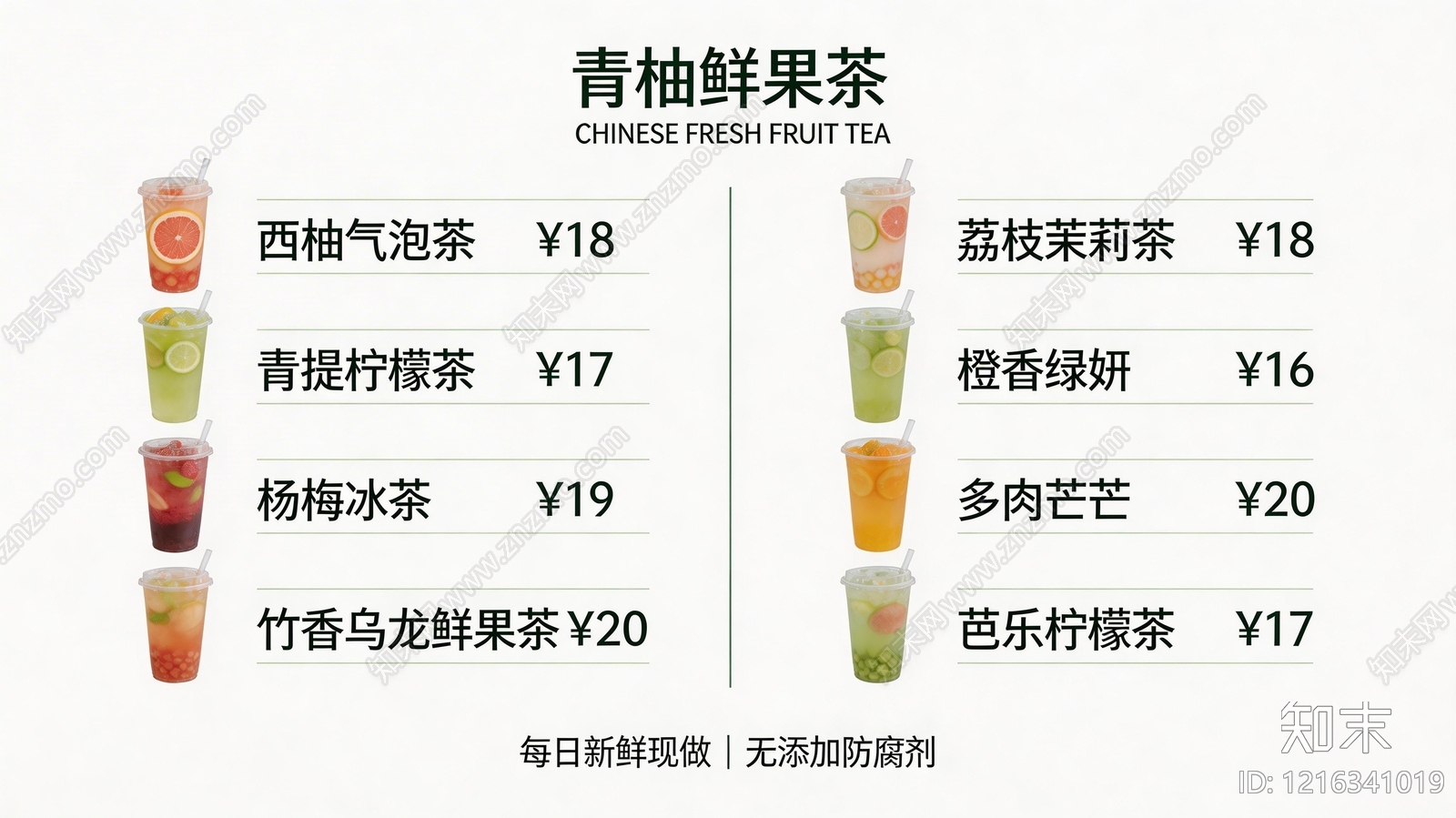 菜单贴图下载【ID:1216341019】