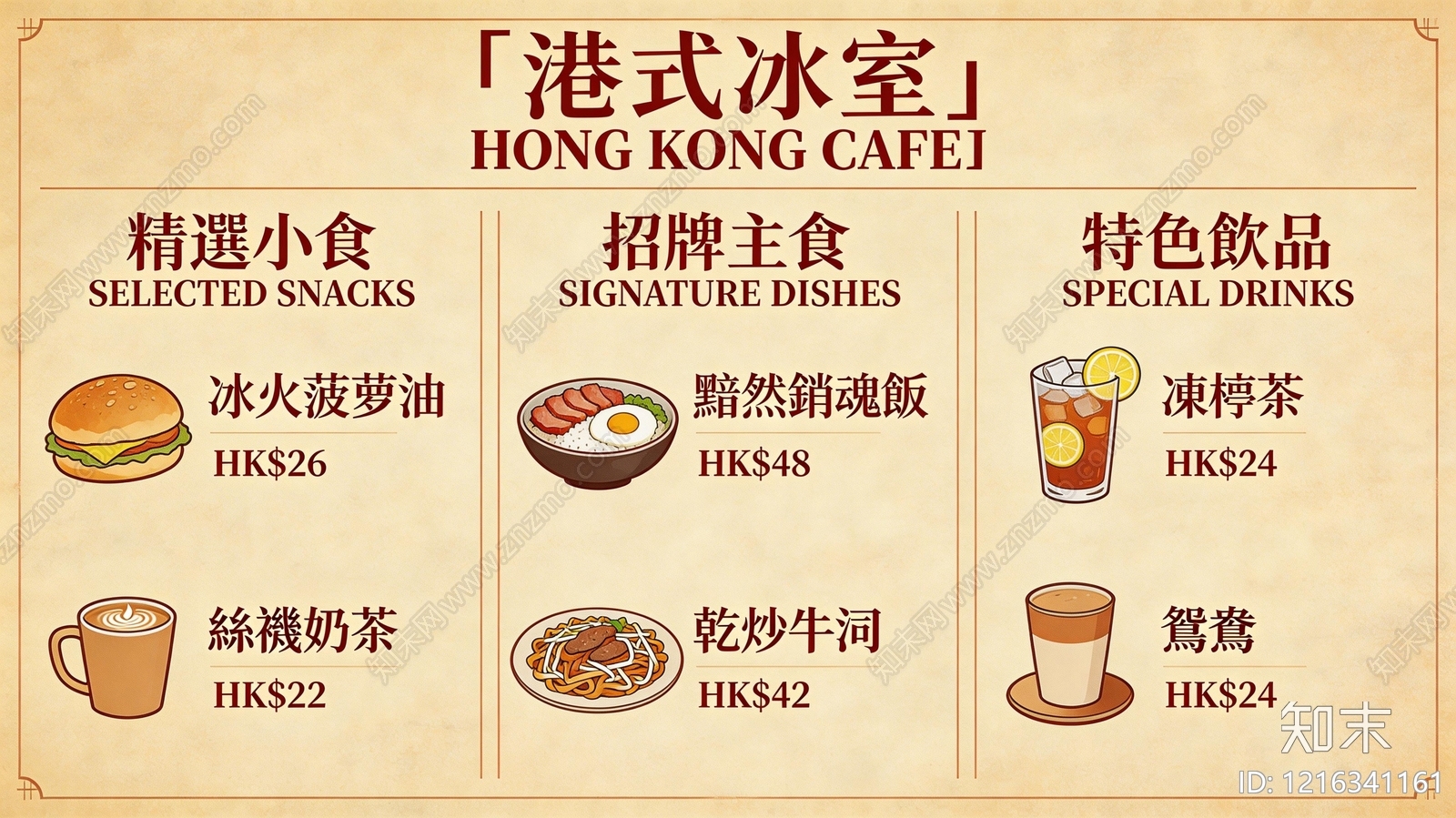 菜单贴图下载【ID:1216341161】