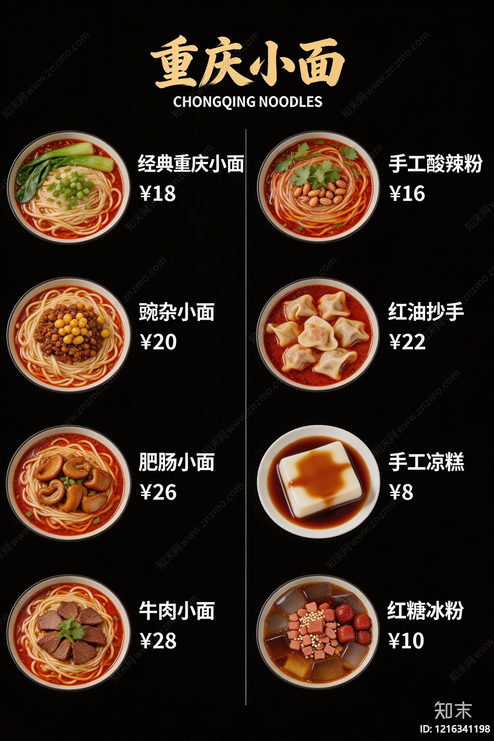 菜单贴图下载【ID:1216341198】