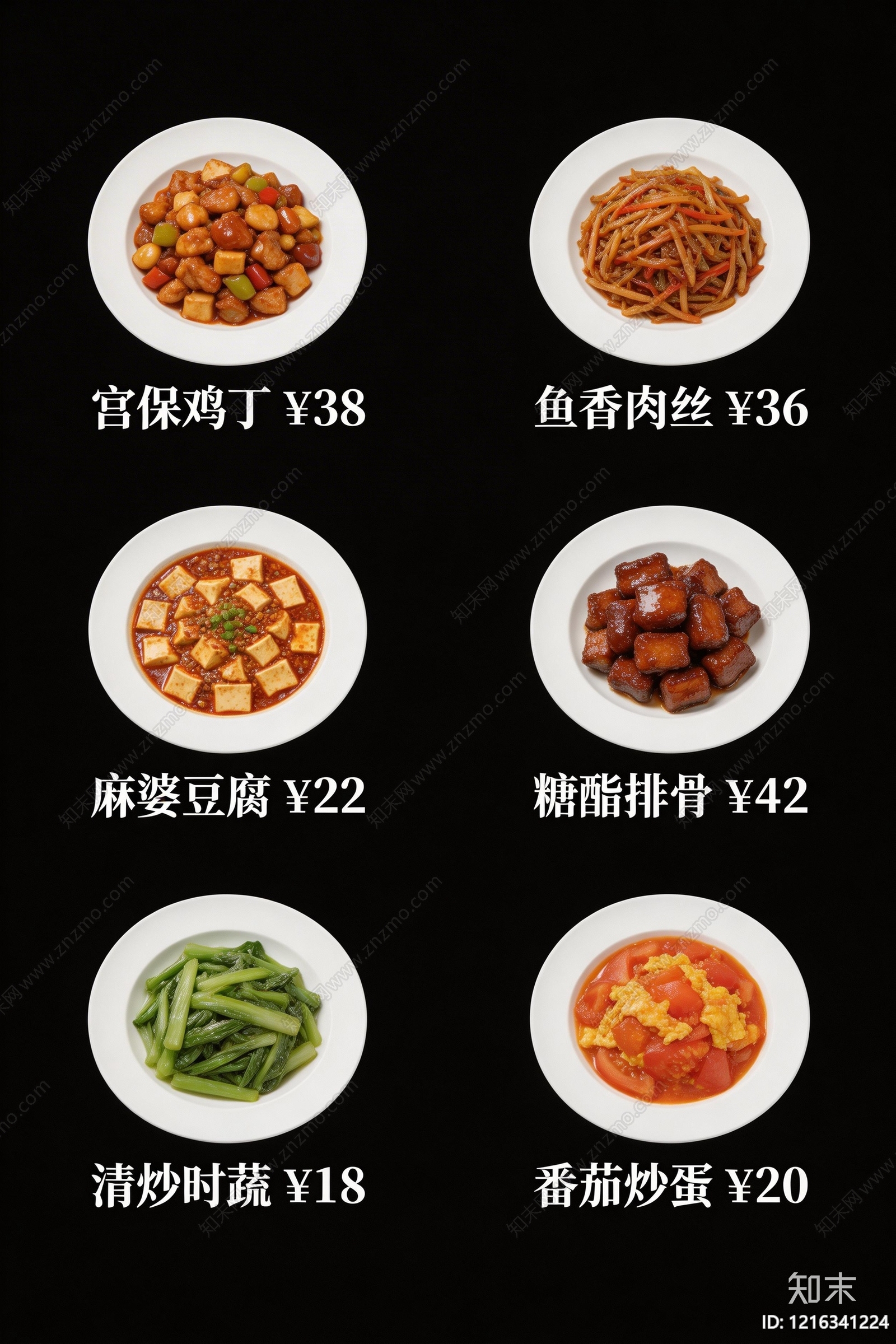 菜单贴图下载【ID:1216341224】