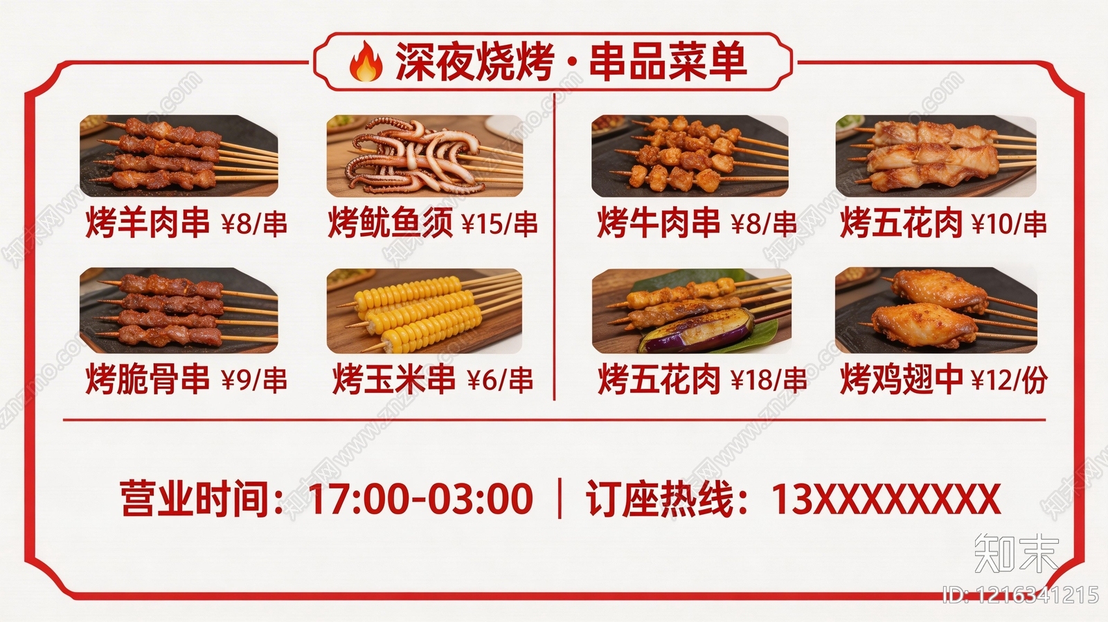 菜单贴图下载【ID:1216341215】