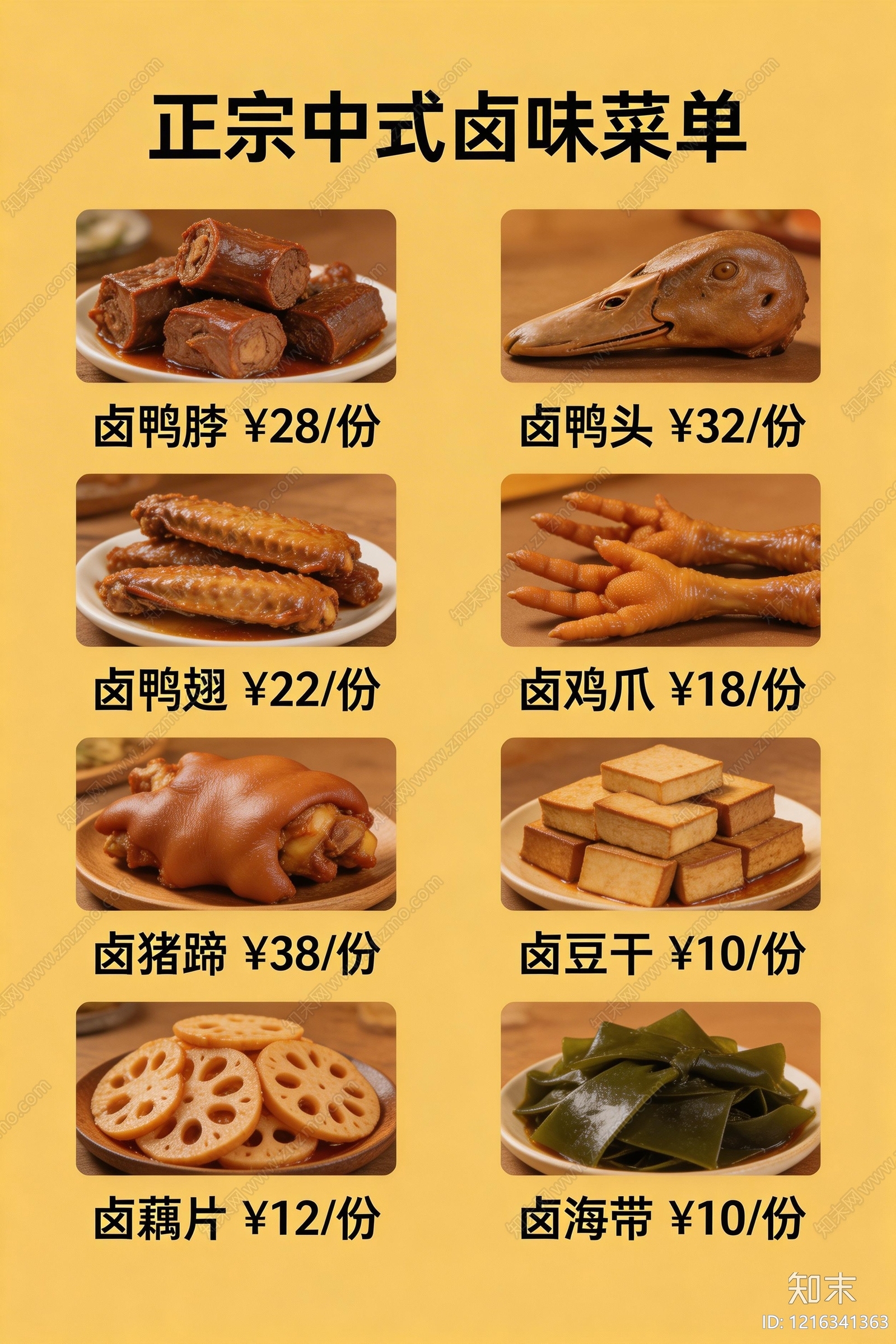 菜单贴图下载【ID:1216341363】