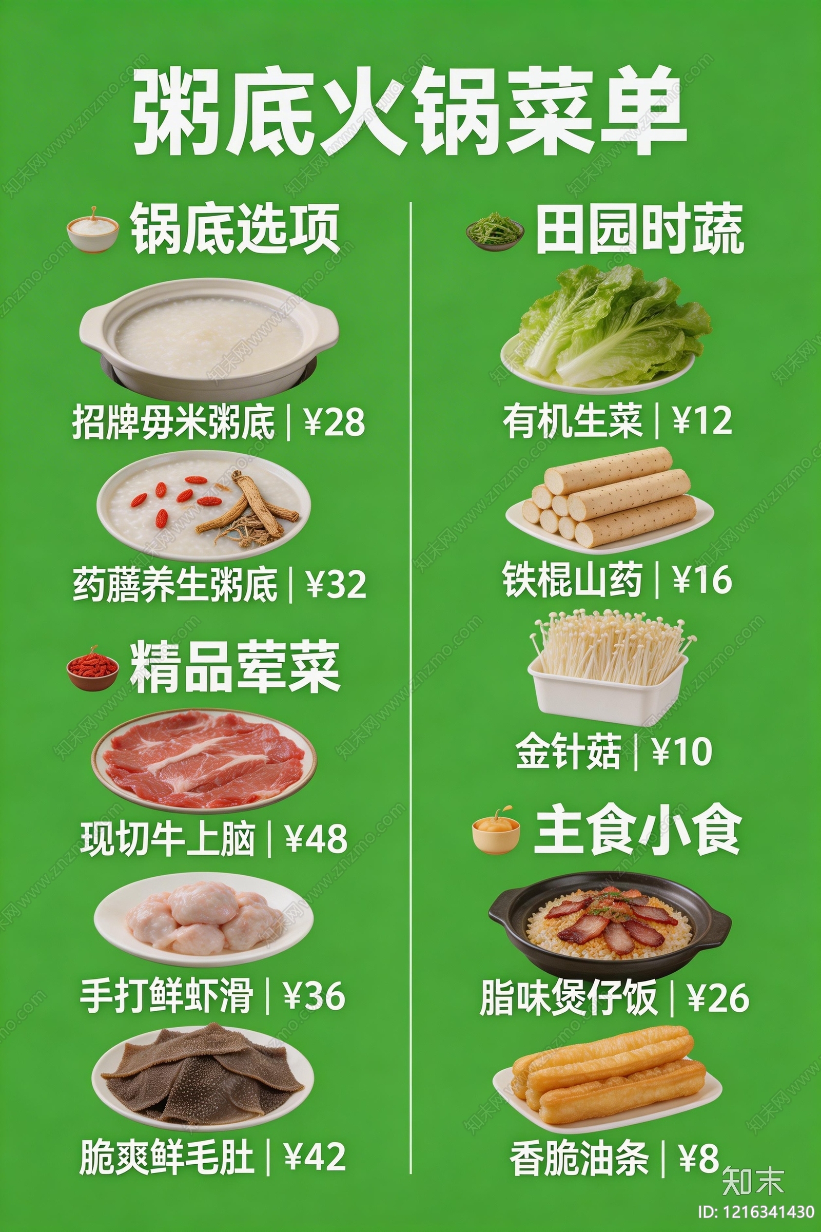 菜单贴图下载【ID:1216341430】