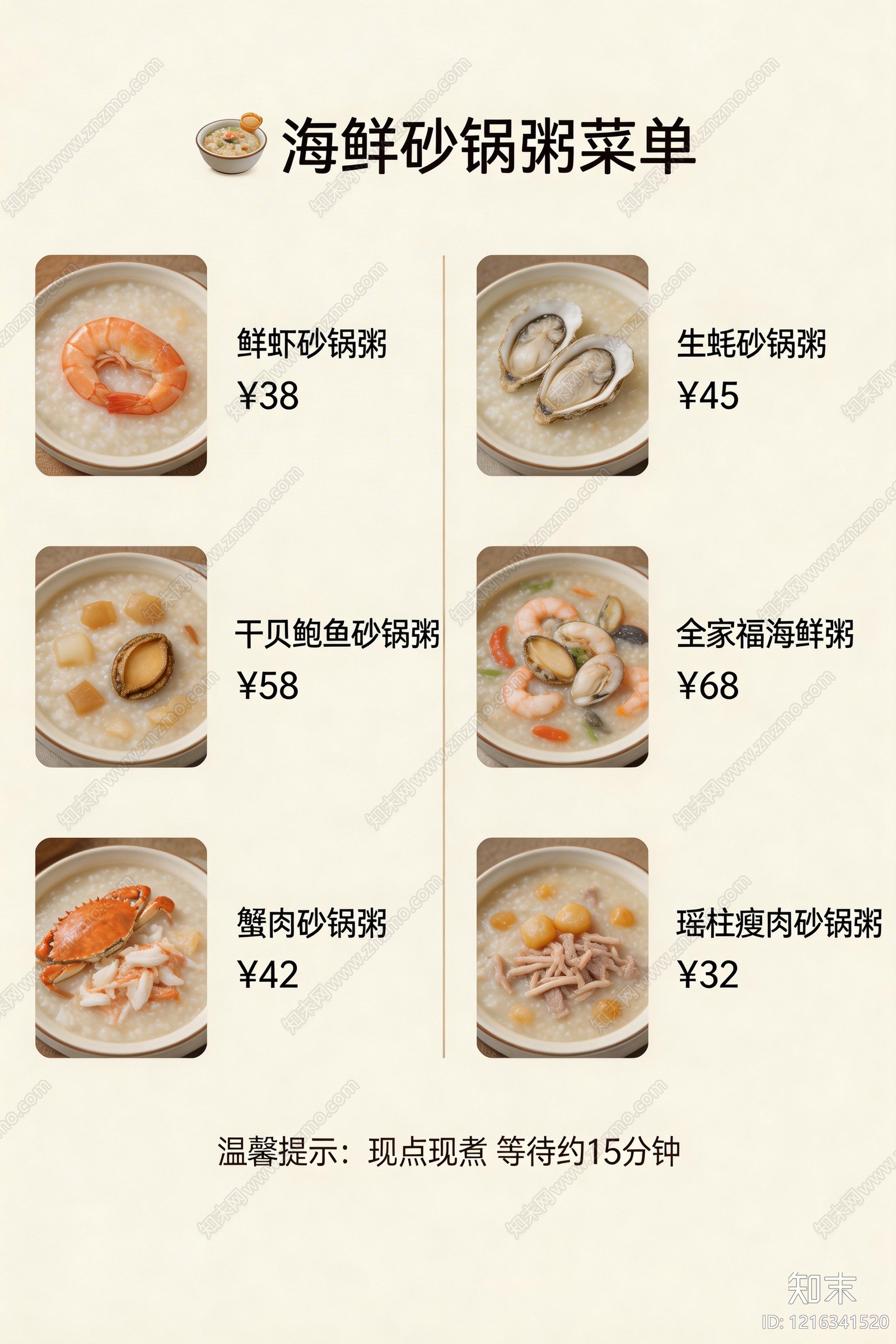 菜单贴图下载【ID:1216341520】