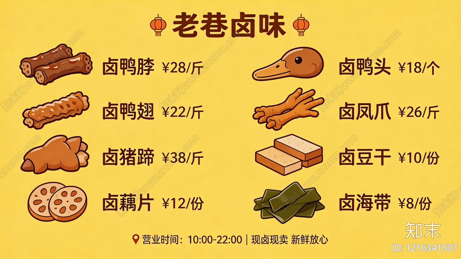 菜单贴图下载【ID:1216341507】