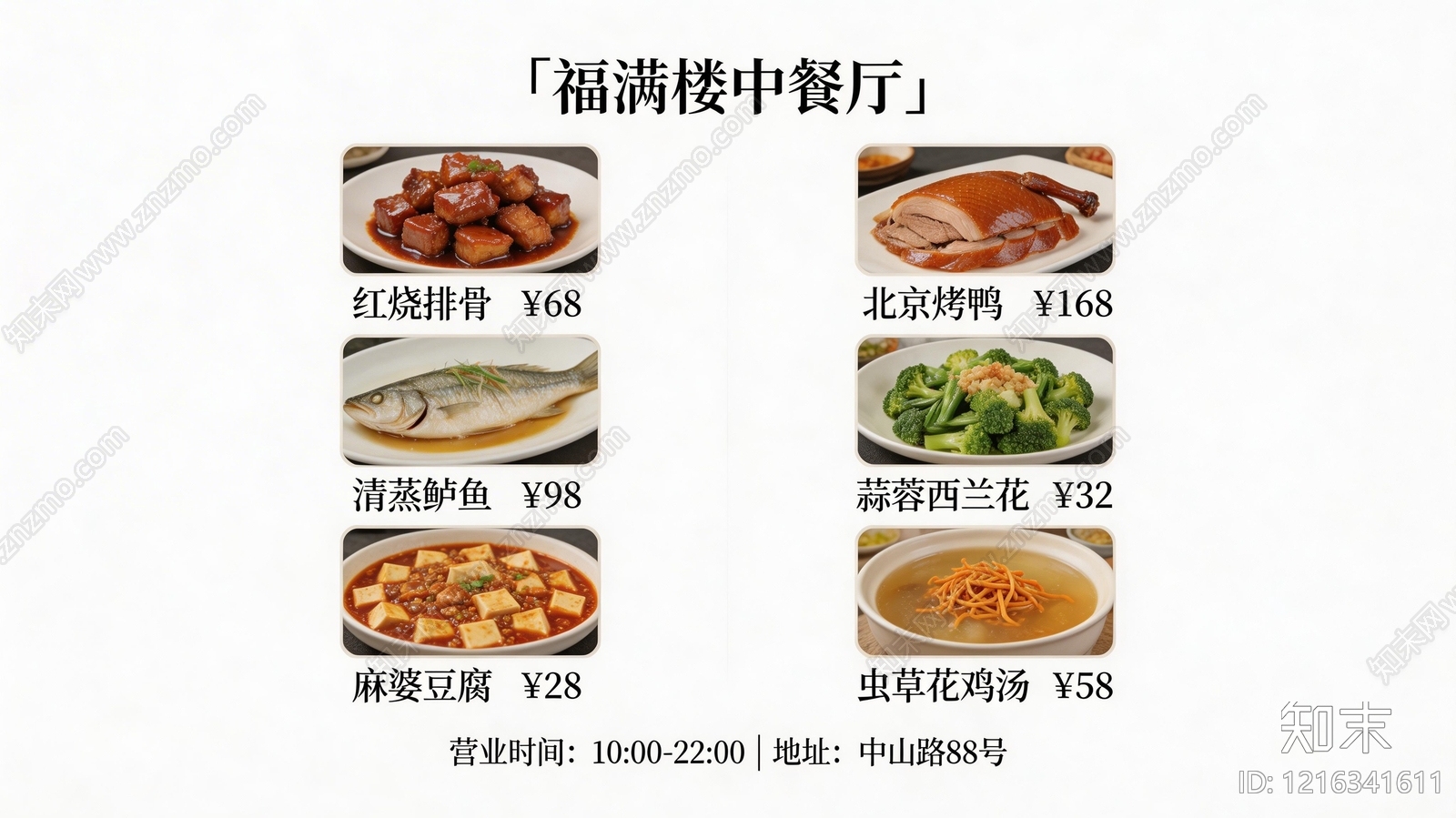 菜单贴图下载【ID:1216341611】