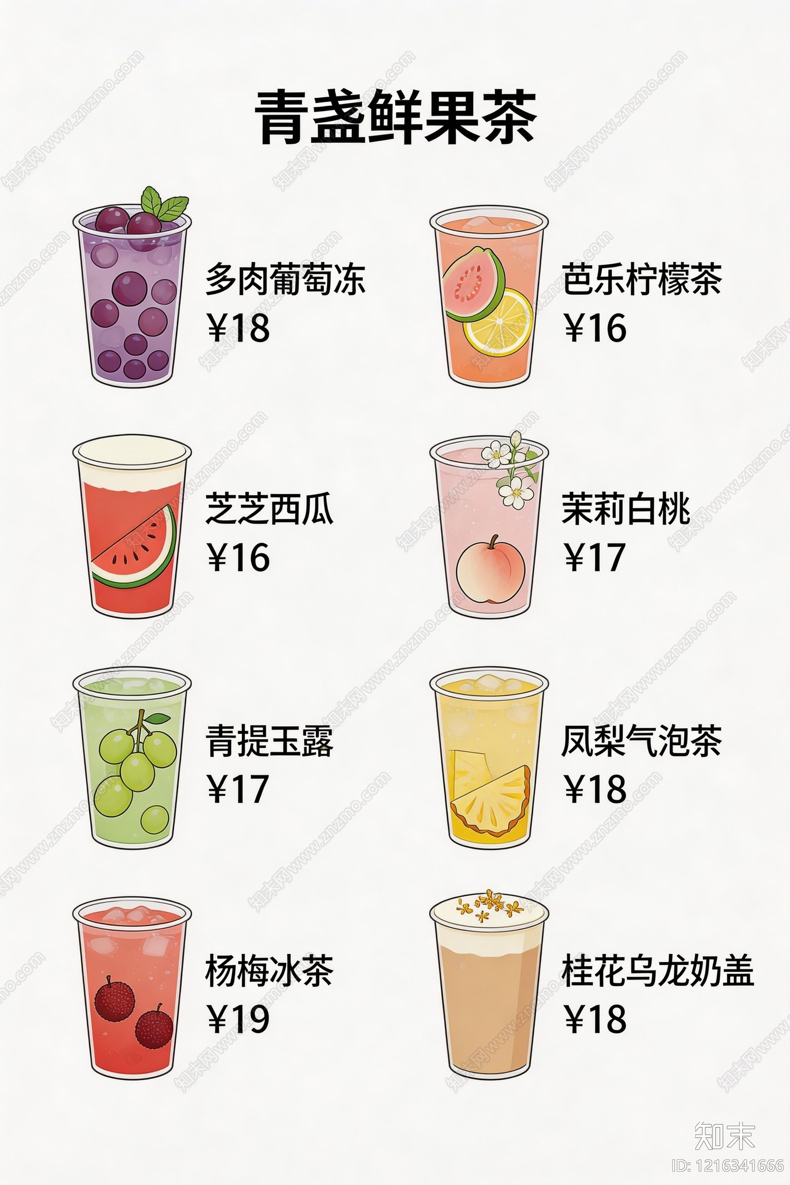 菜单贴图下载【ID:1216341666】