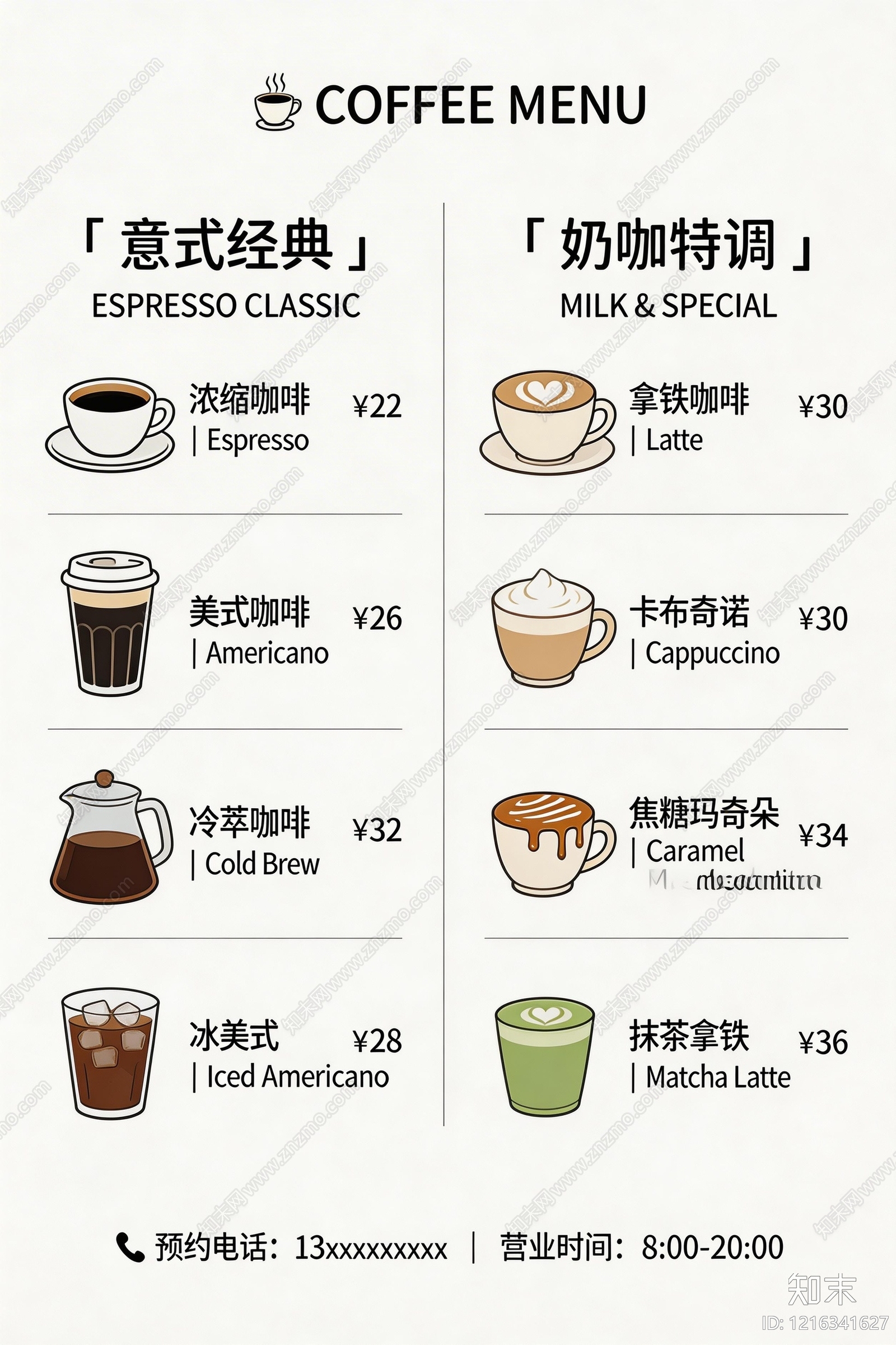 菜单贴图下载【ID:1216341627】