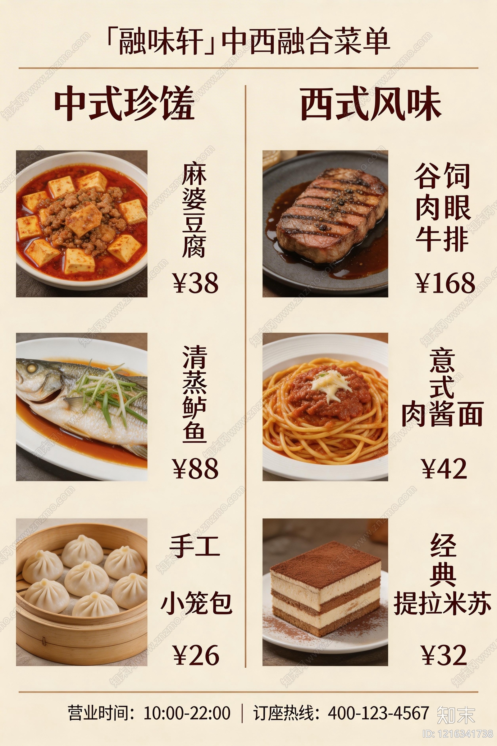 菜单贴图下载【ID:1216341738】