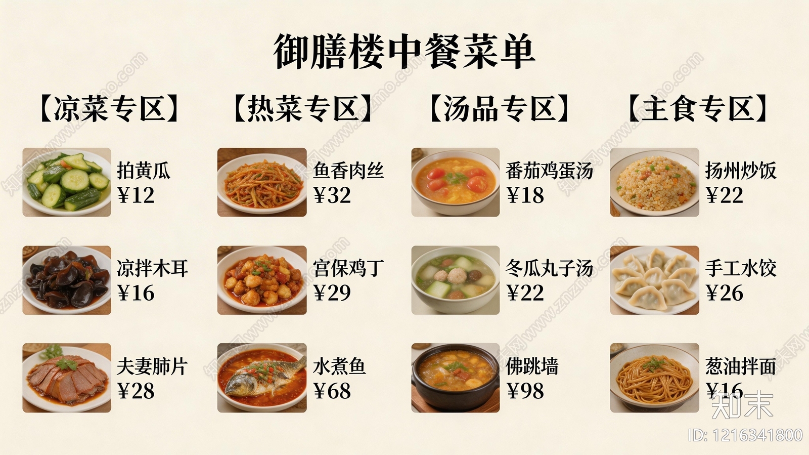 菜单贴图下载【ID:1216341800】