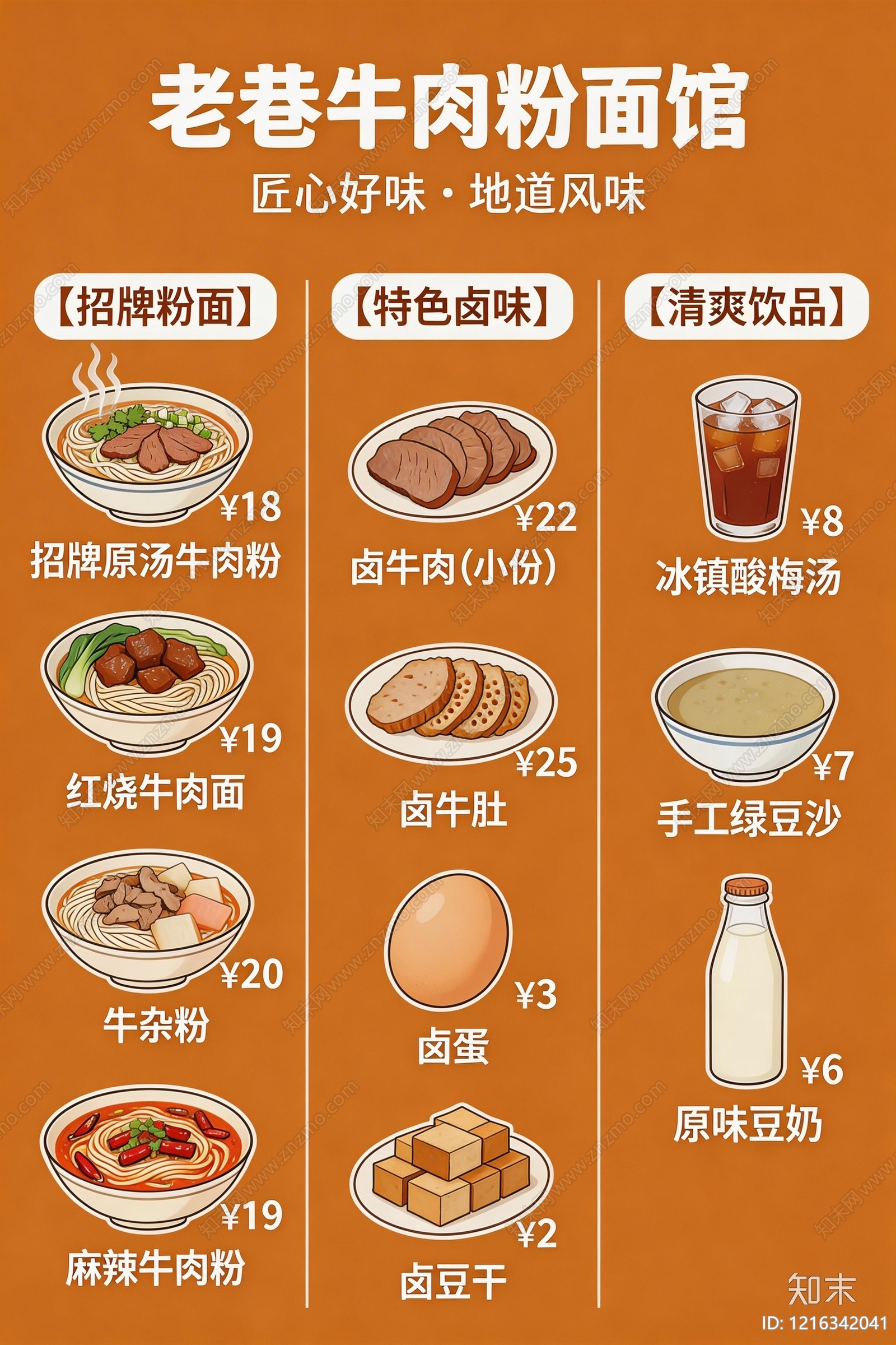 菜单贴图下载【ID:1216342041】