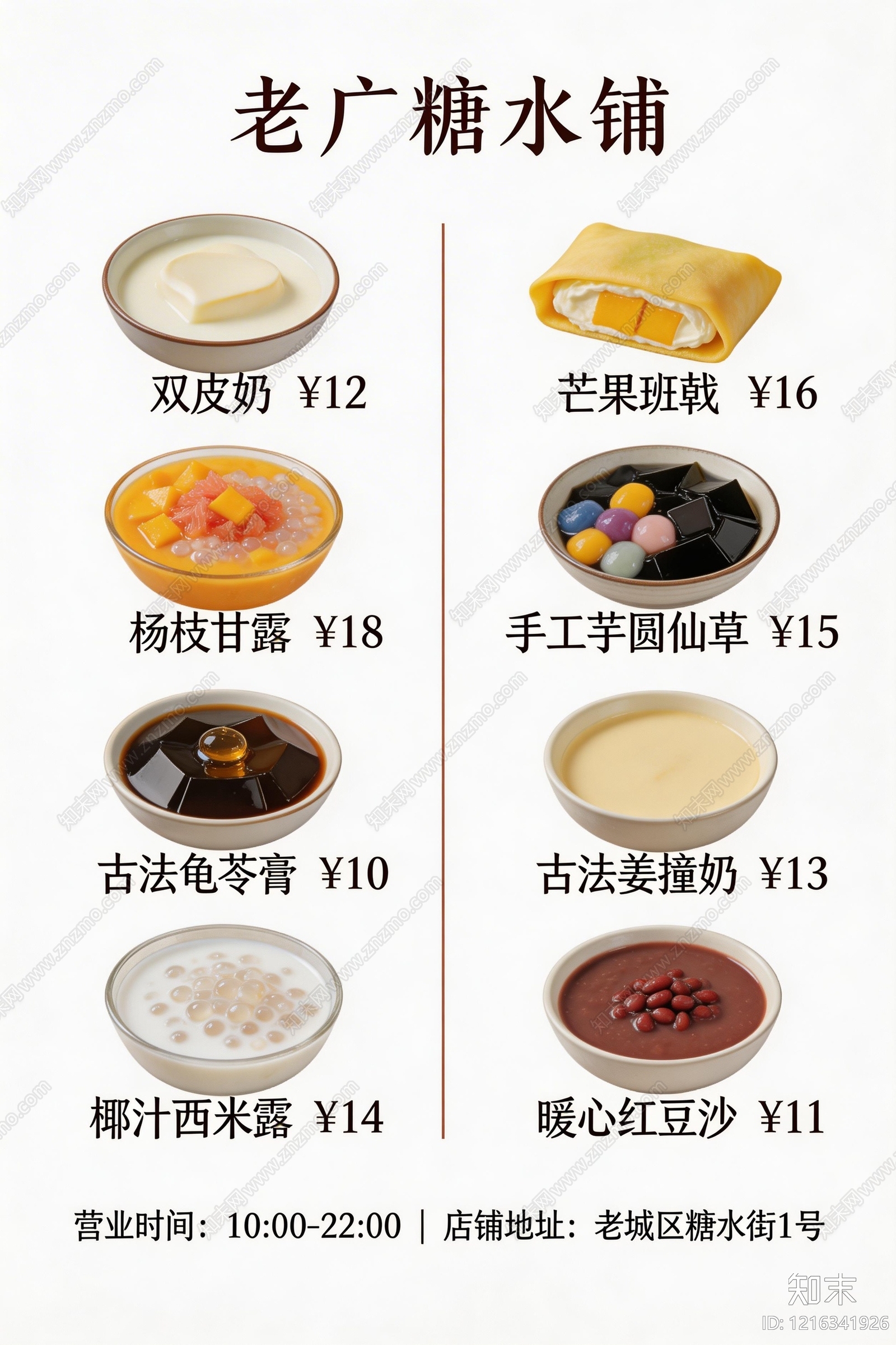 菜单贴图下载【ID:1216341926】