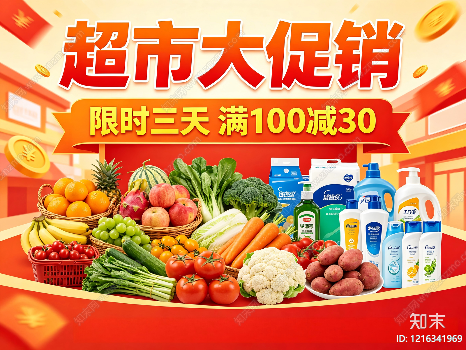 现代超市广告贴图下载【ID:1216341969】